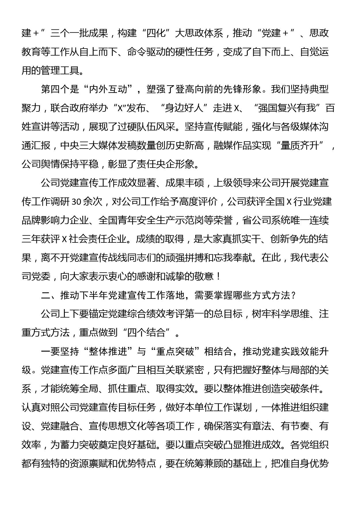 在国有企业党建宣传工作会议上的讲话_第2页