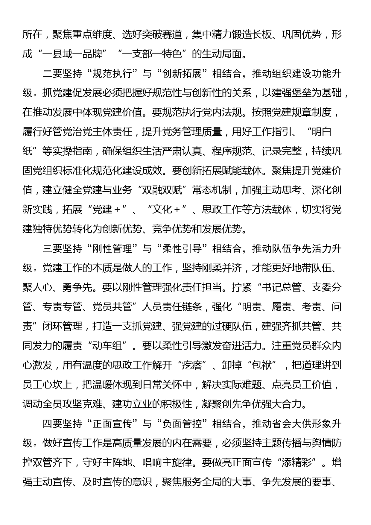 在国有企业党建宣传工作会议上的讲话_第3页