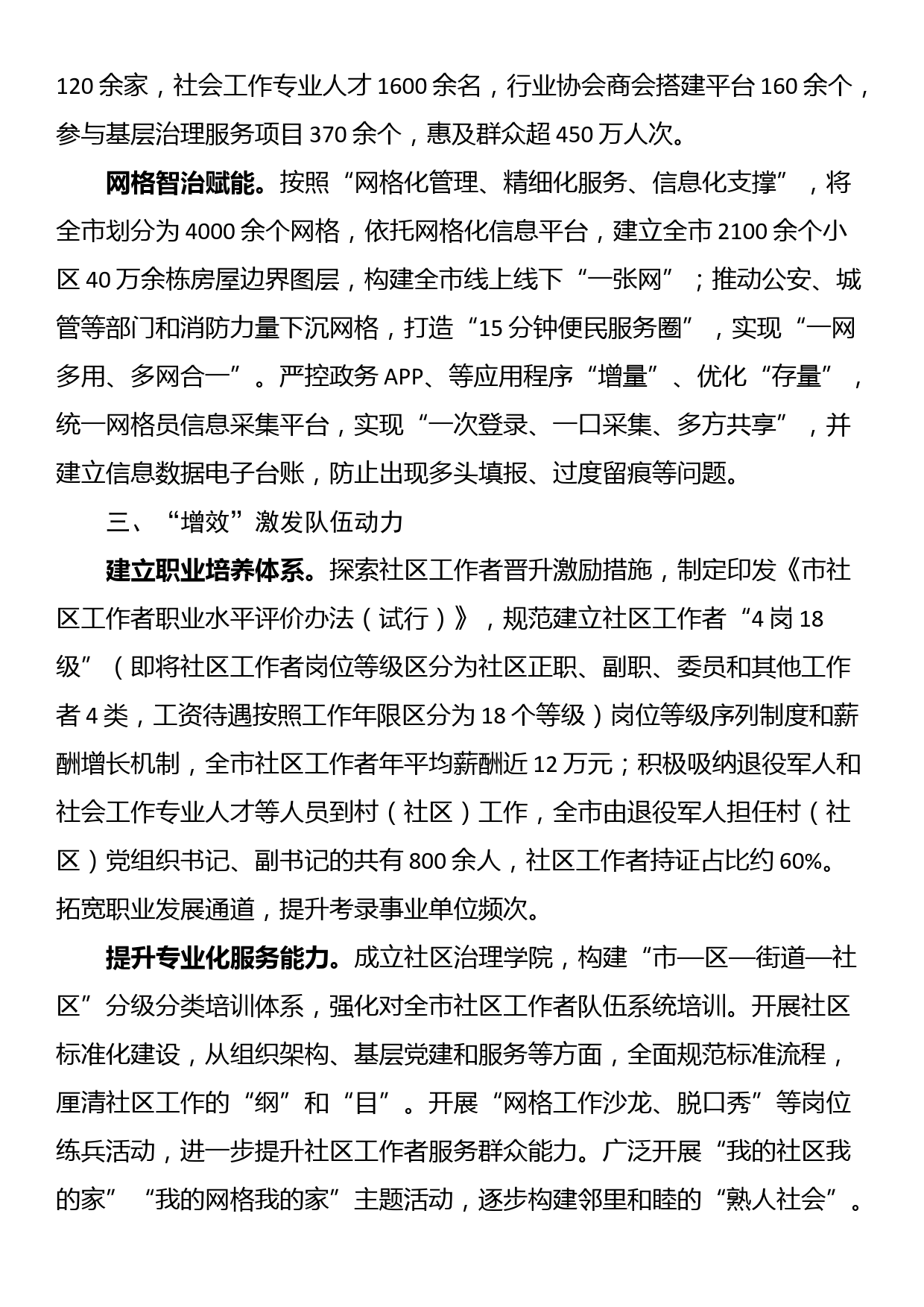 在破解基层治理“小马拉大车”突出问题工作推进会上的交流发言_第3页