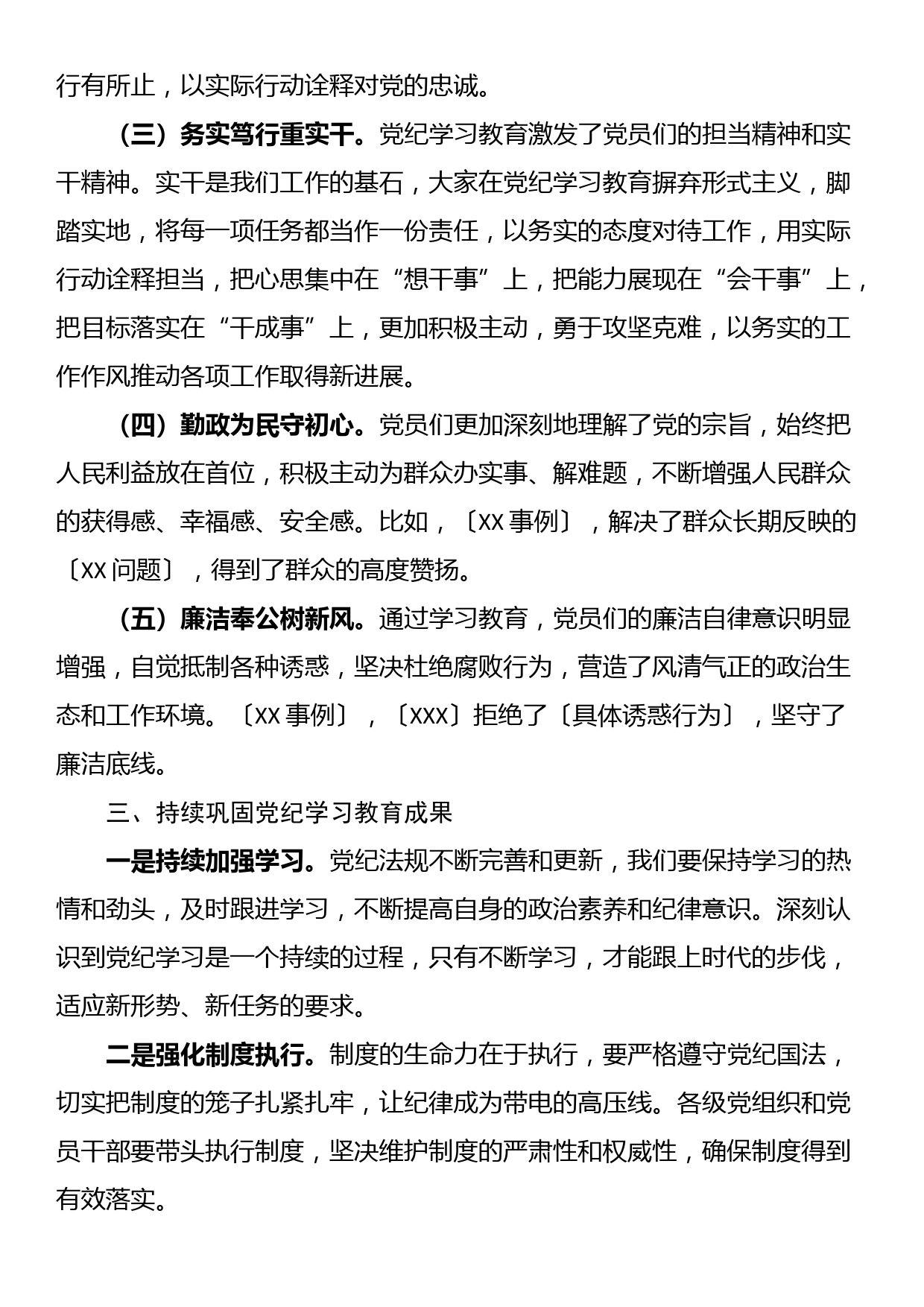 在厅（局）党纪学习教育总结大会讲话_第3页