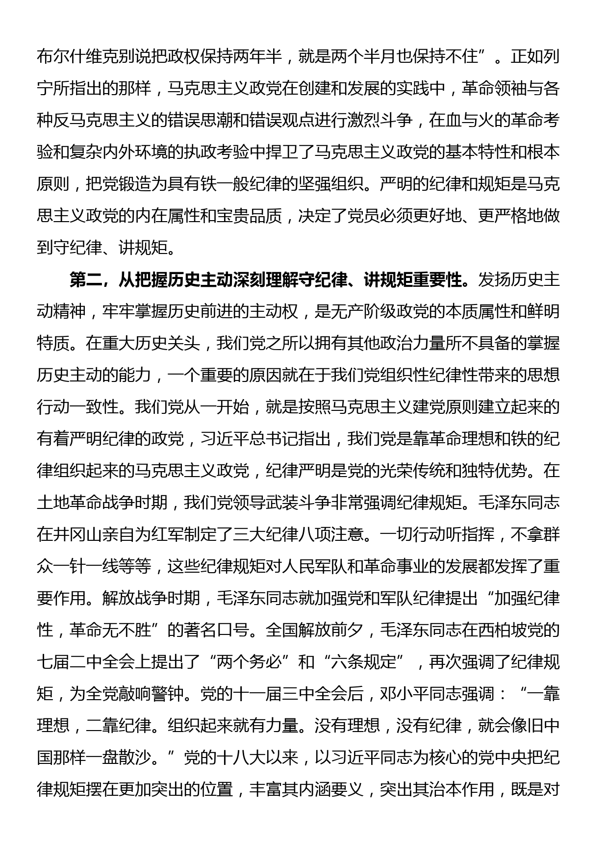 在政研室理论学习中心组集体学习会暨党纪学习教育专题读书班上的发言_第2页