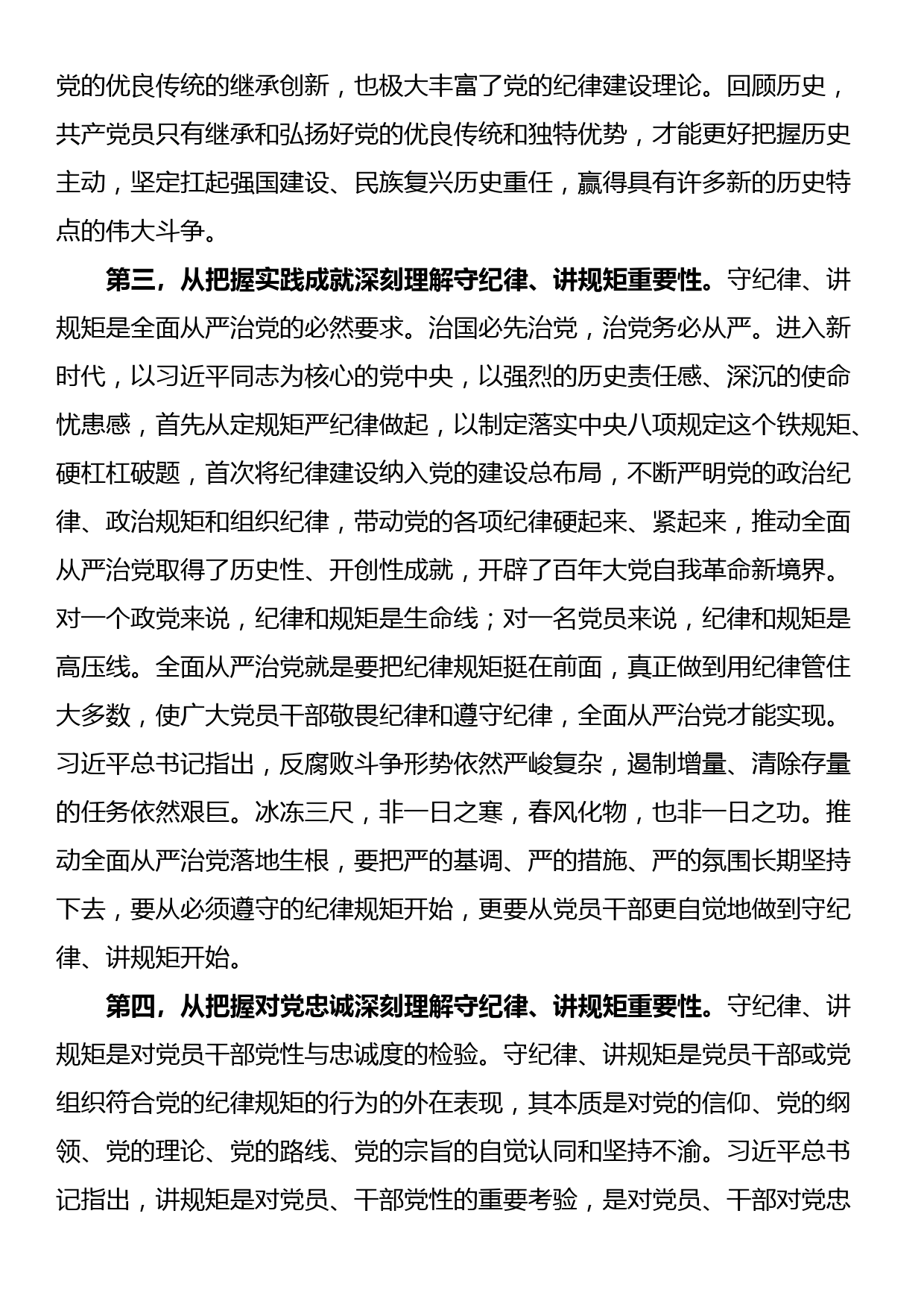 在政研室理论学习中心组集体学习会暨党纪学习教育专题读书班上的发言_第3页