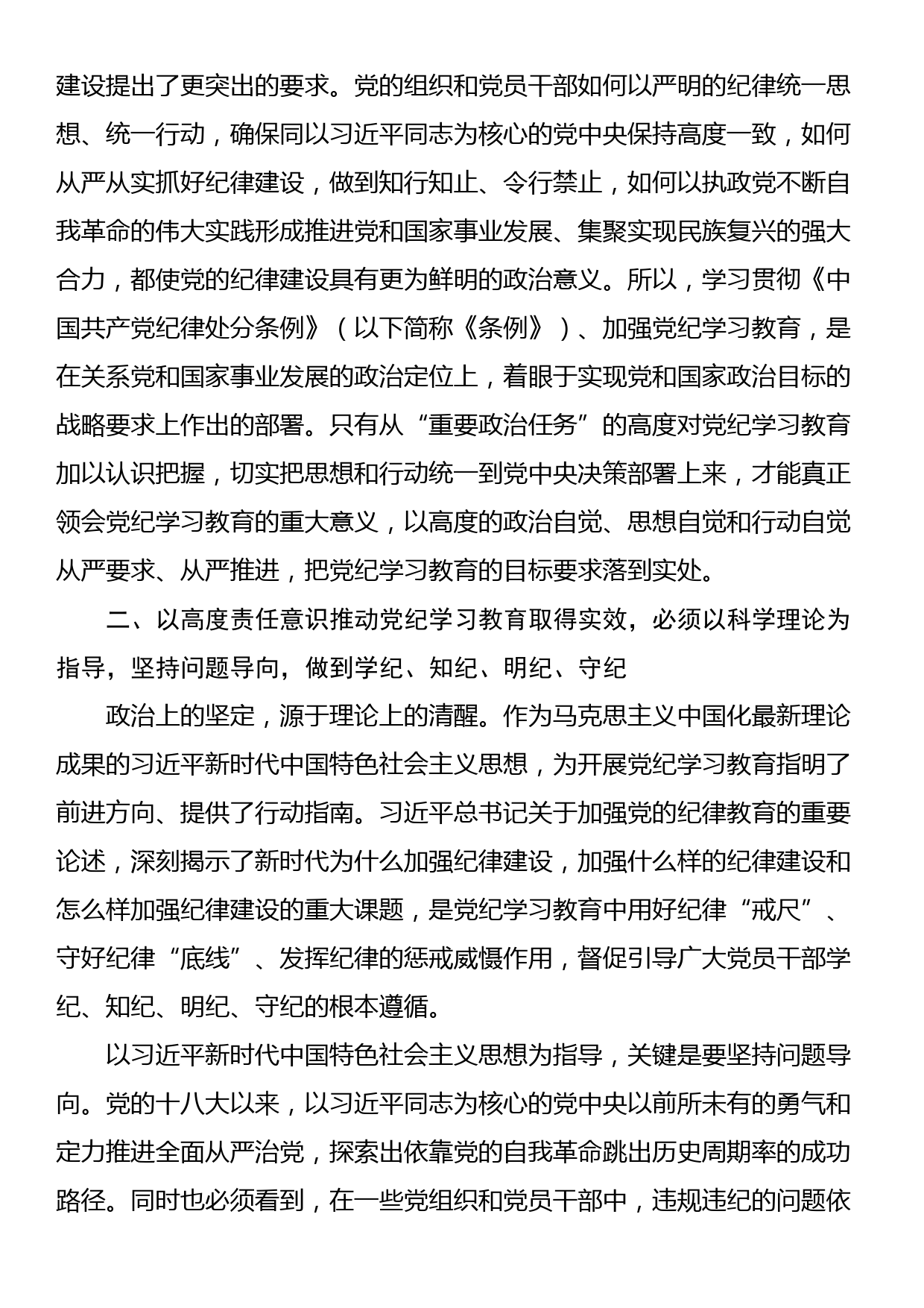 专题党课：强化责任意识，推动党纪学习教育取得实效_第2页