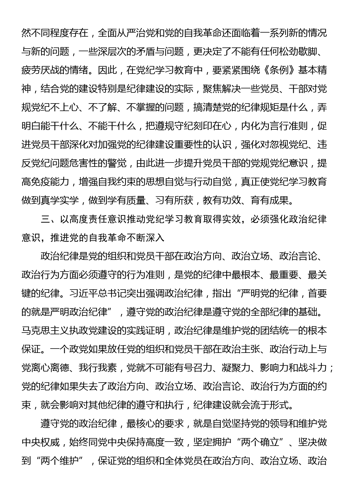 专题党课：强化责任意识，推动党纪学习教育取得实效_第3页