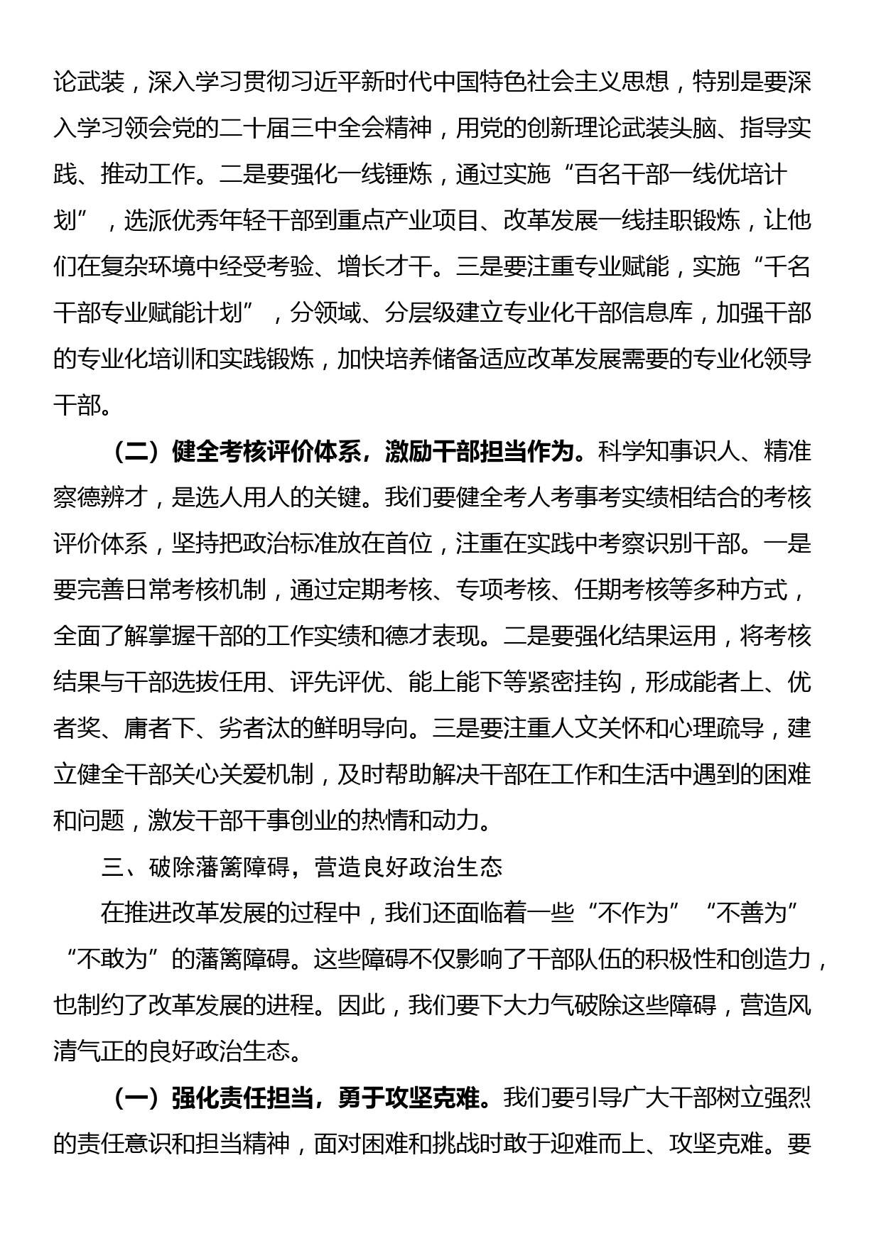 组织部长在市委理论学习中心组二十届三中精神专题学习会议上的交流发言_第2页