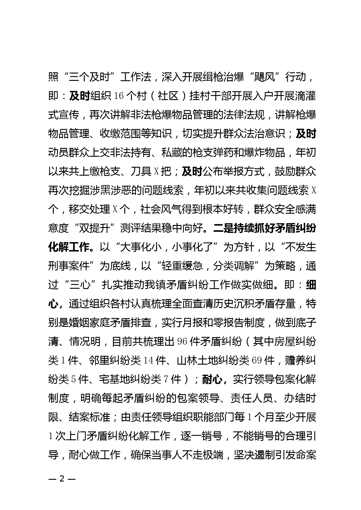 社会治安综合治理工作情况报告_第2页