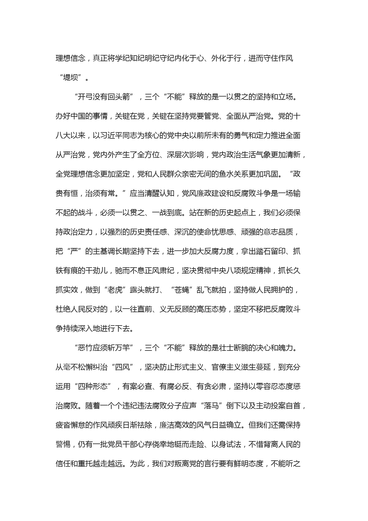 党纪学习教育心得感悟_第2页