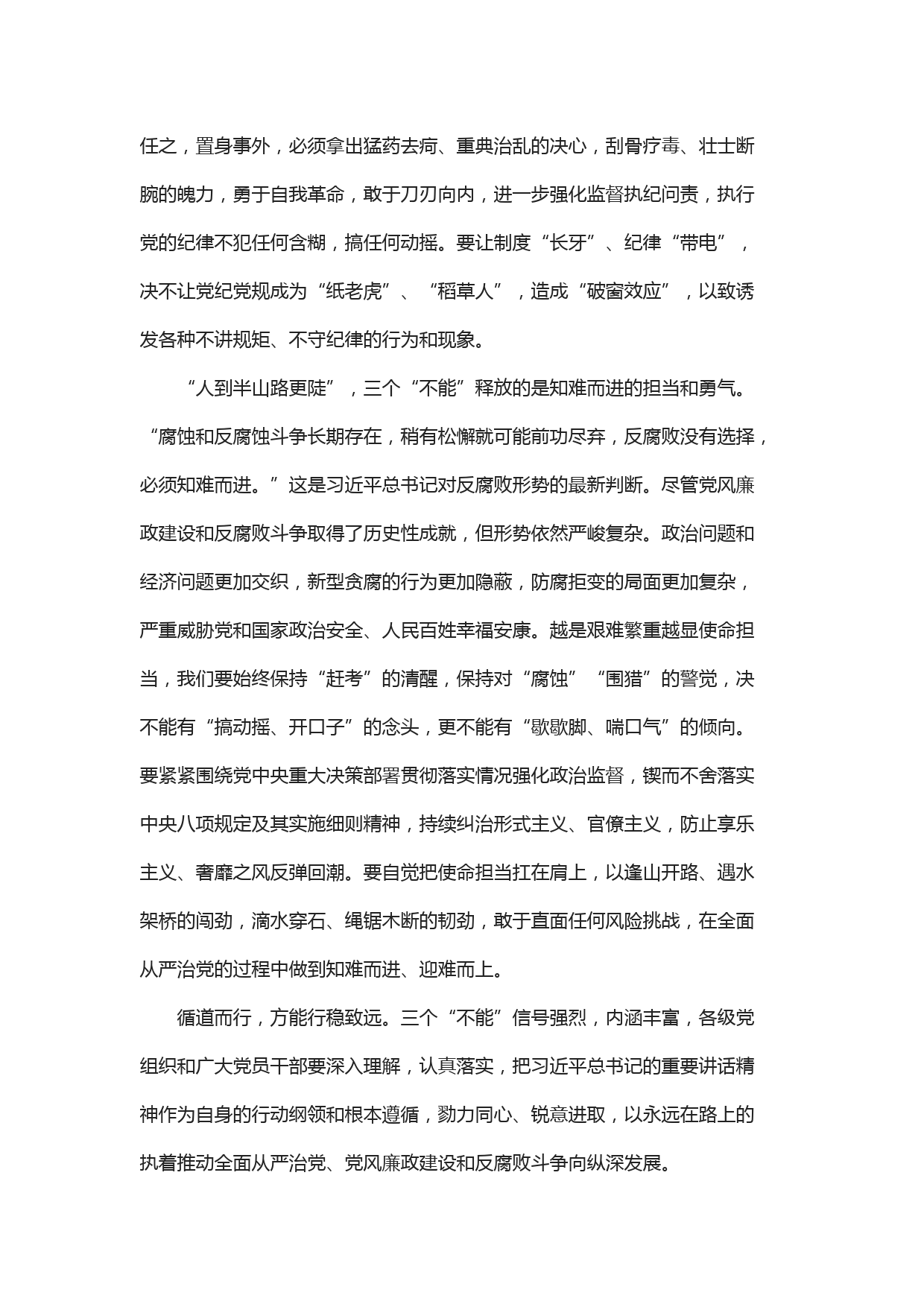 党纪学习教育心得感悟_第3页