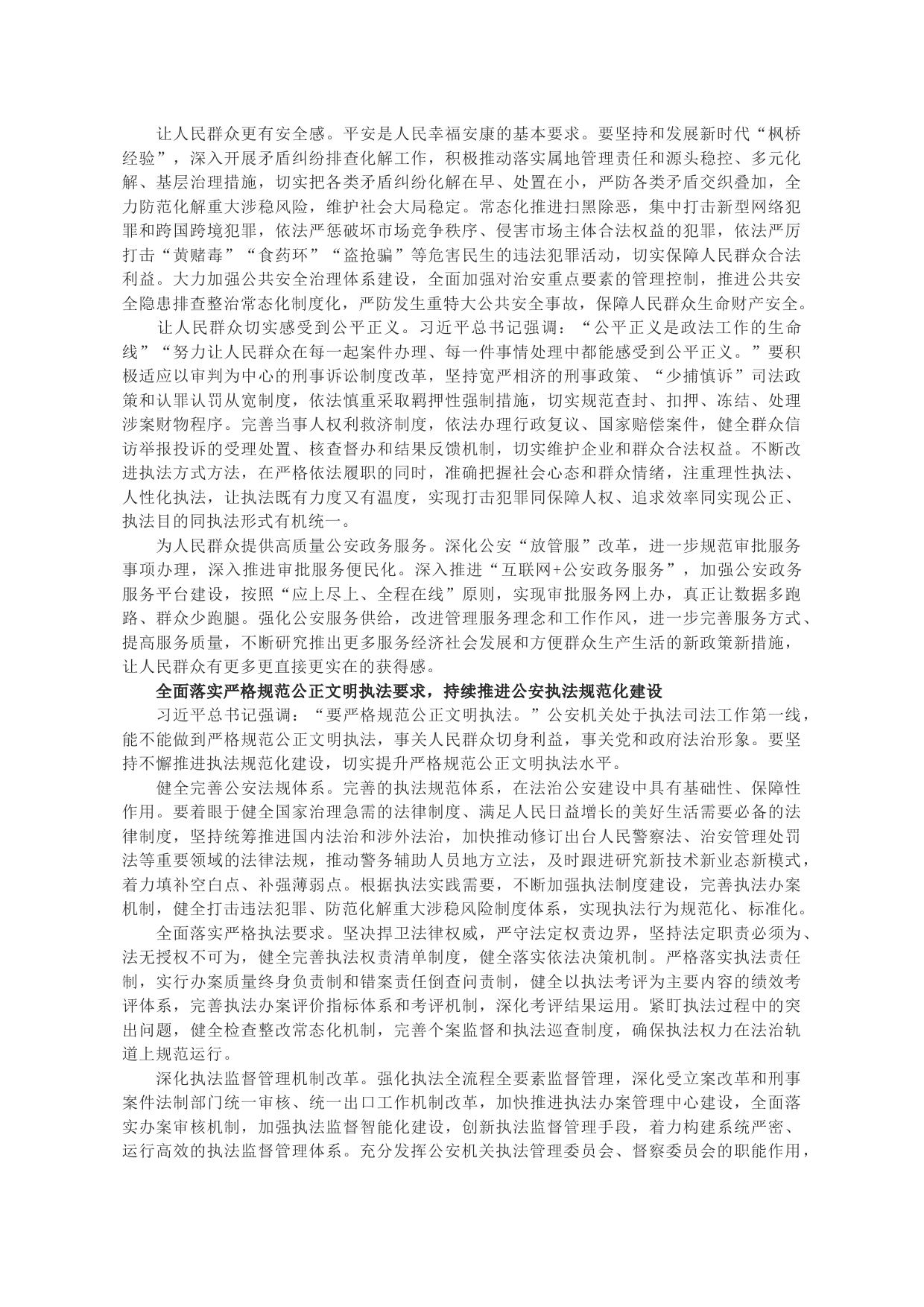 习近平法治思想学习体会_第2页