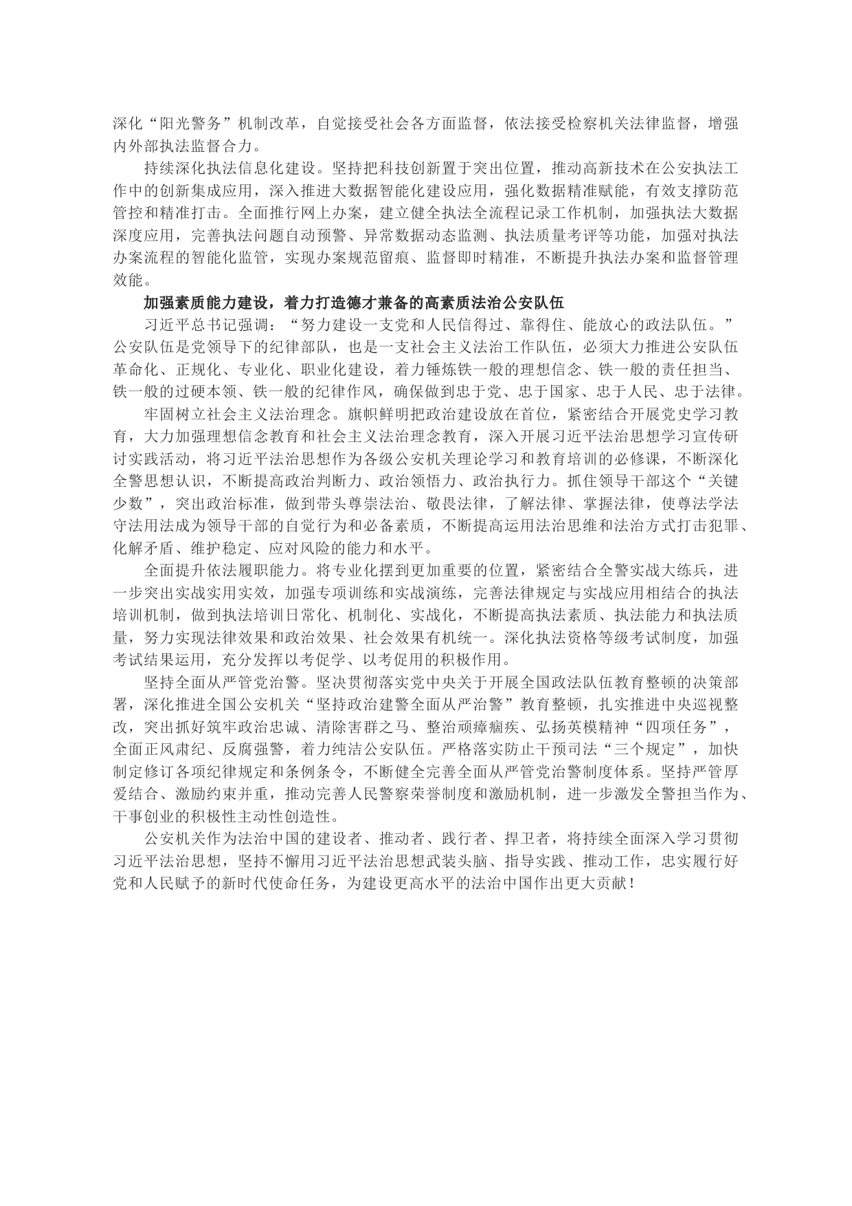 习近平法治思想学习体会_第3页