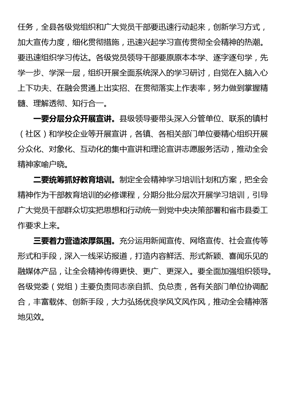 在理论学习中心组学习党的二十届三中全会精神会上的讲话提纲汇编（8篇）_第3页