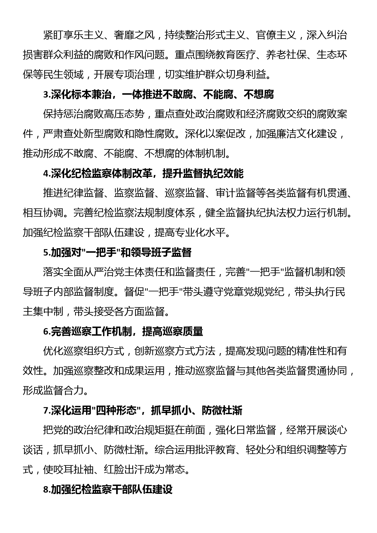 24080601:学习党的二十届三中全会公报情况报告_第3页