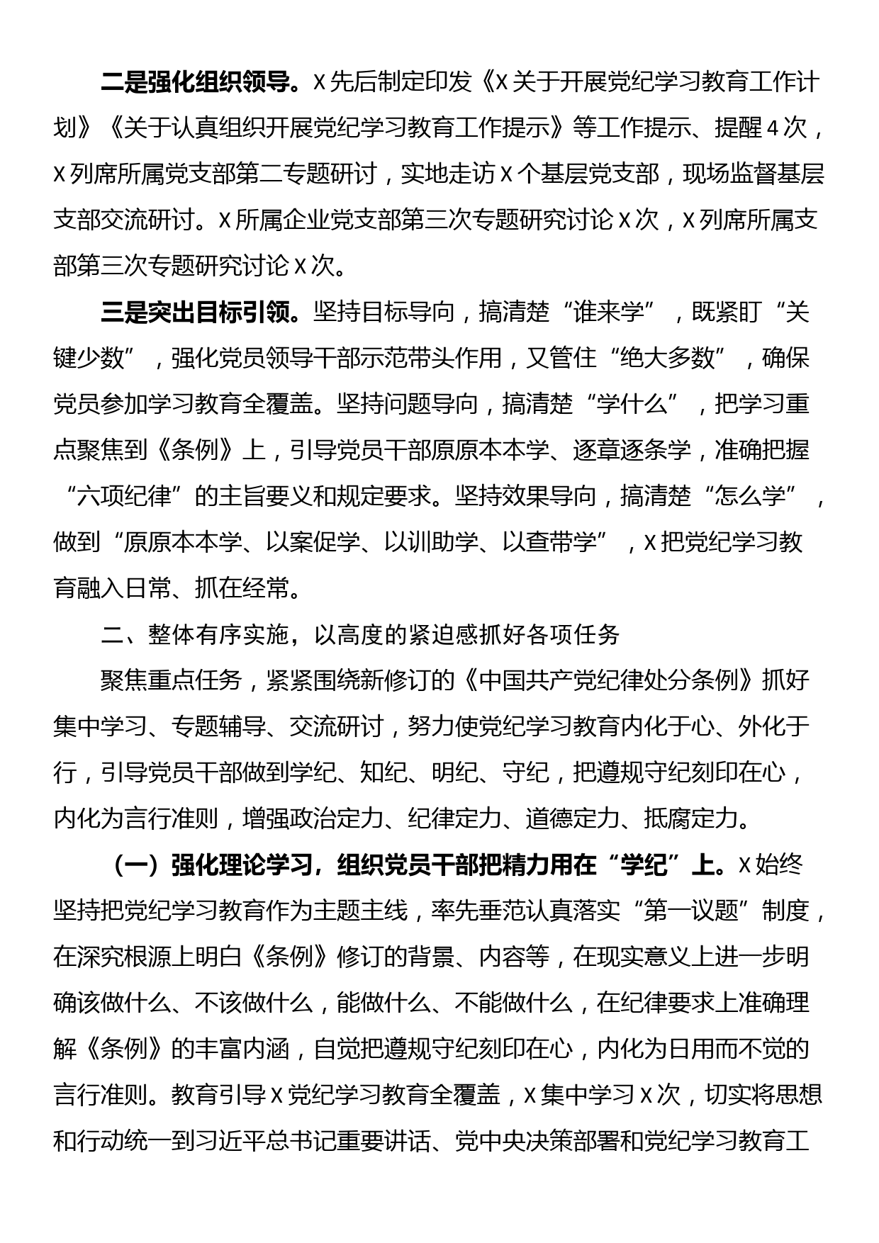 2024年关于开展党纪学习教育的工作总结_第2页