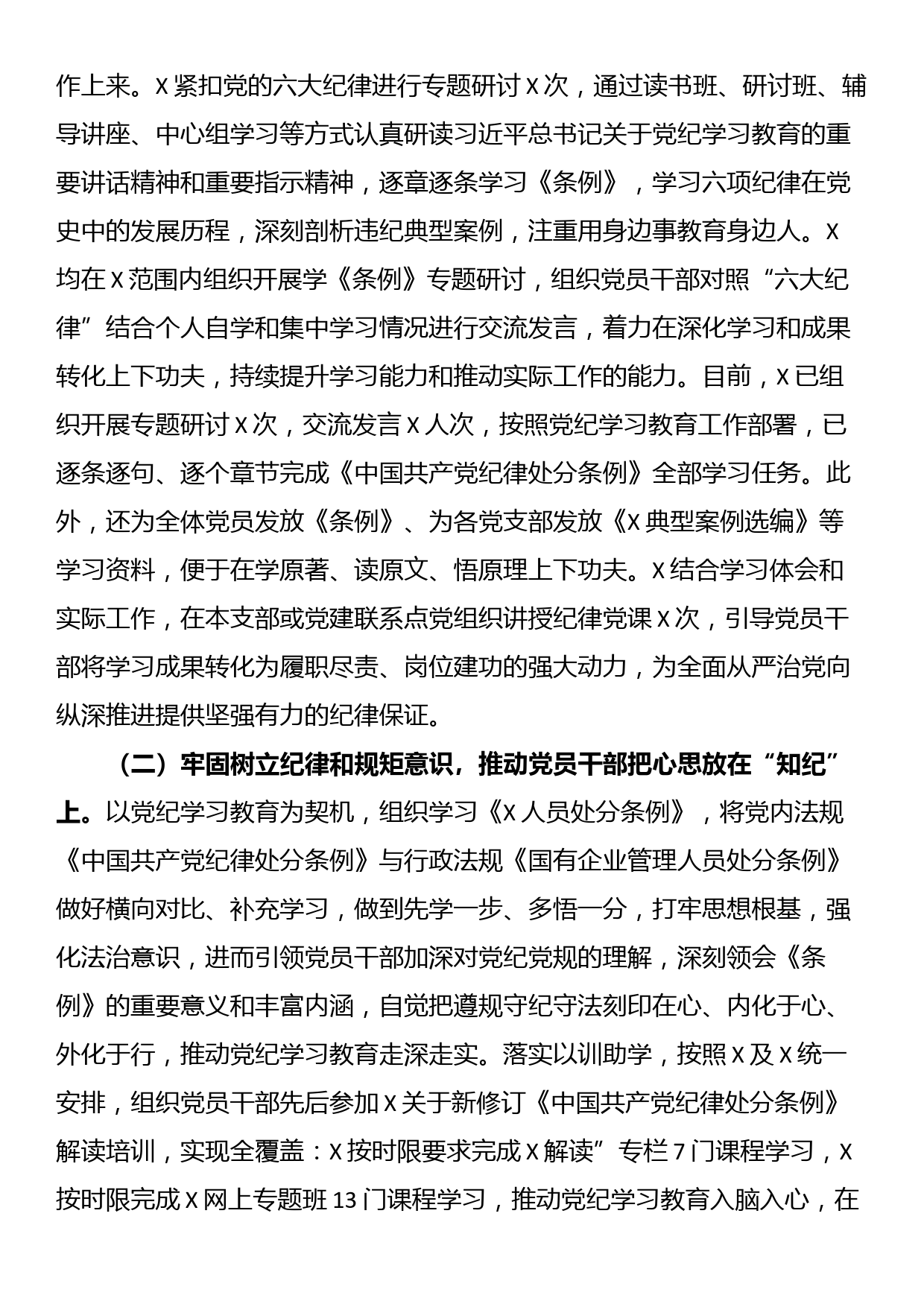 2024年关于开展党纪学习教育的工作总结_第3页