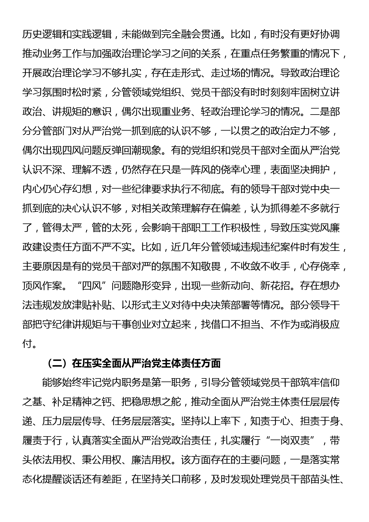 “以案促改”专题民主生活会个人对照检查发言提纲_第2页