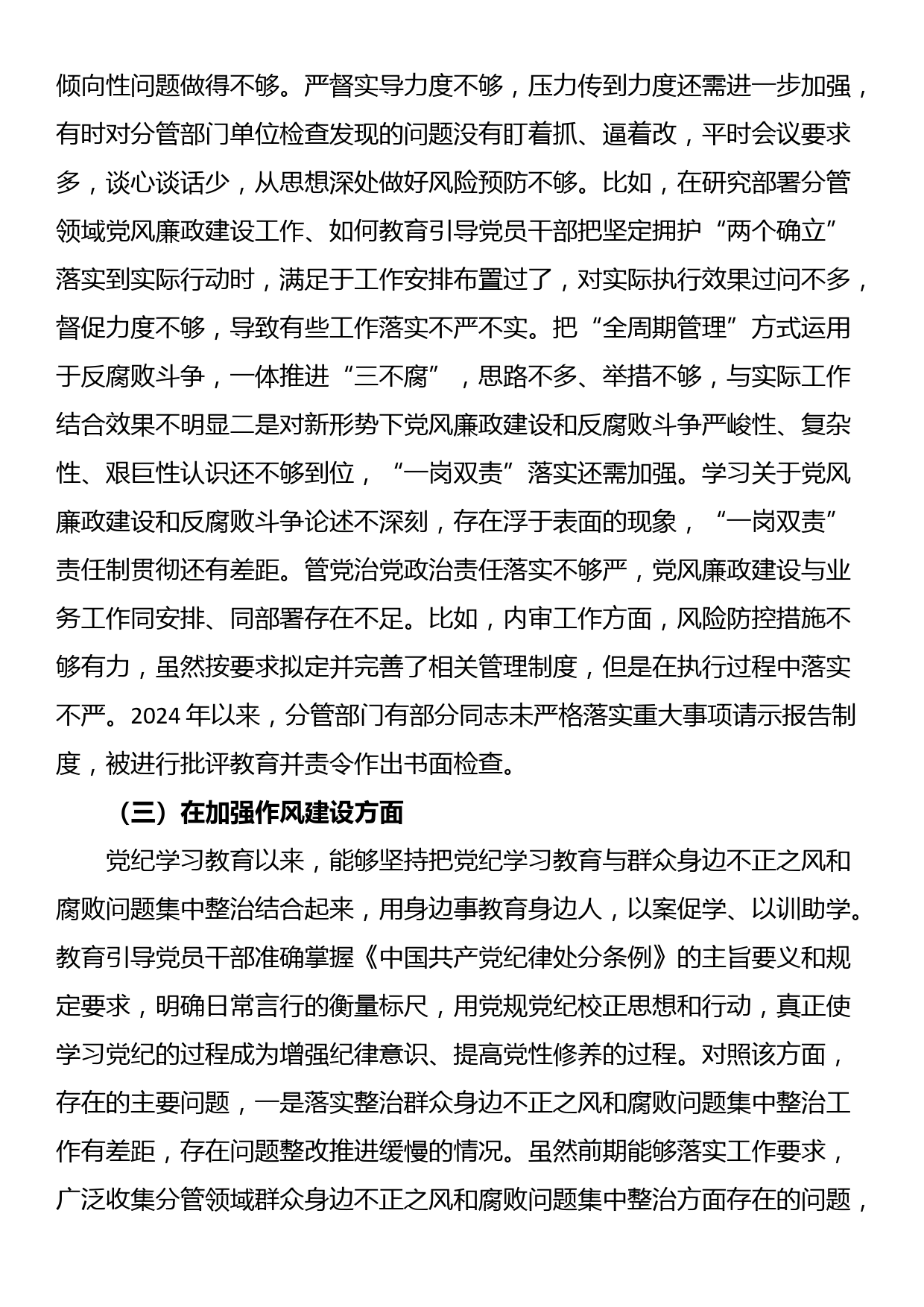 “以案促改”专题民主生活会个人对照检查发言提纲_第3页