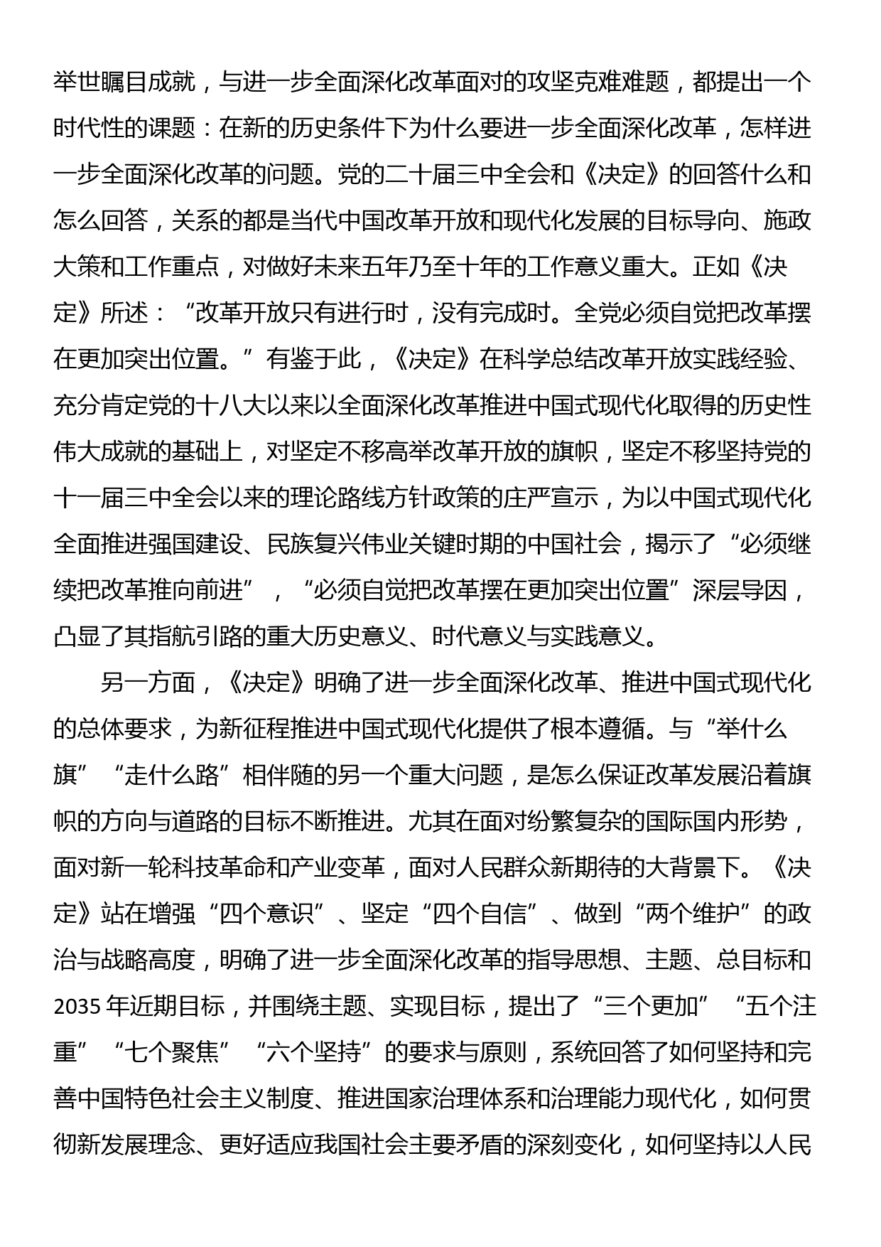 常务副市长在全市发改系统学习贯彻党的二十大精神宣讲报告会上的讲稿_第2页