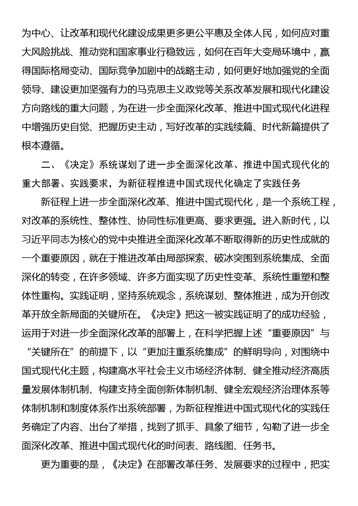 常务副市长在全市发改系统学习贯彻党的二十大精神宣讲报告会上的讲稿_第3页