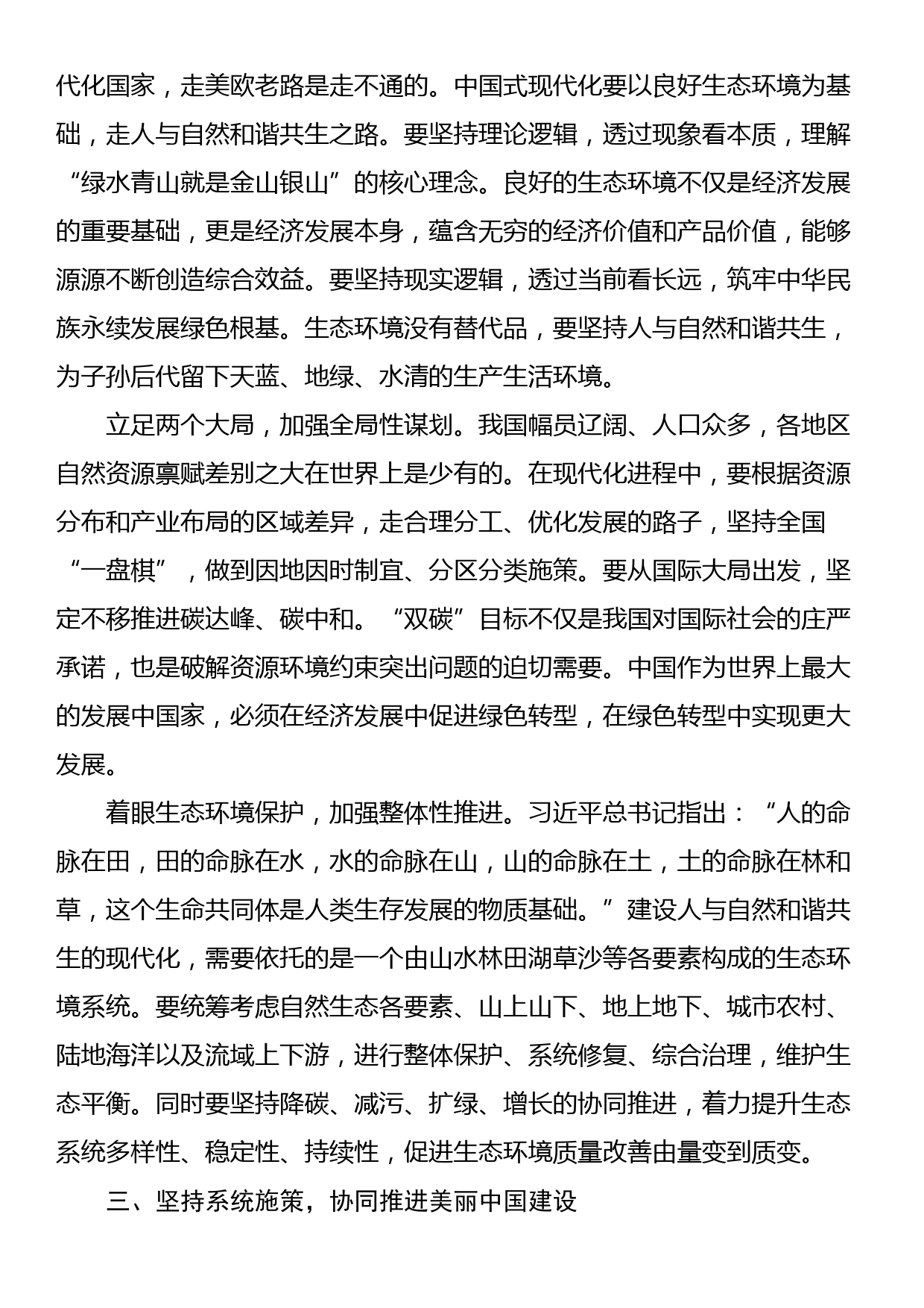 党课：努力建设人与自然和谐共生的现代化_第3页