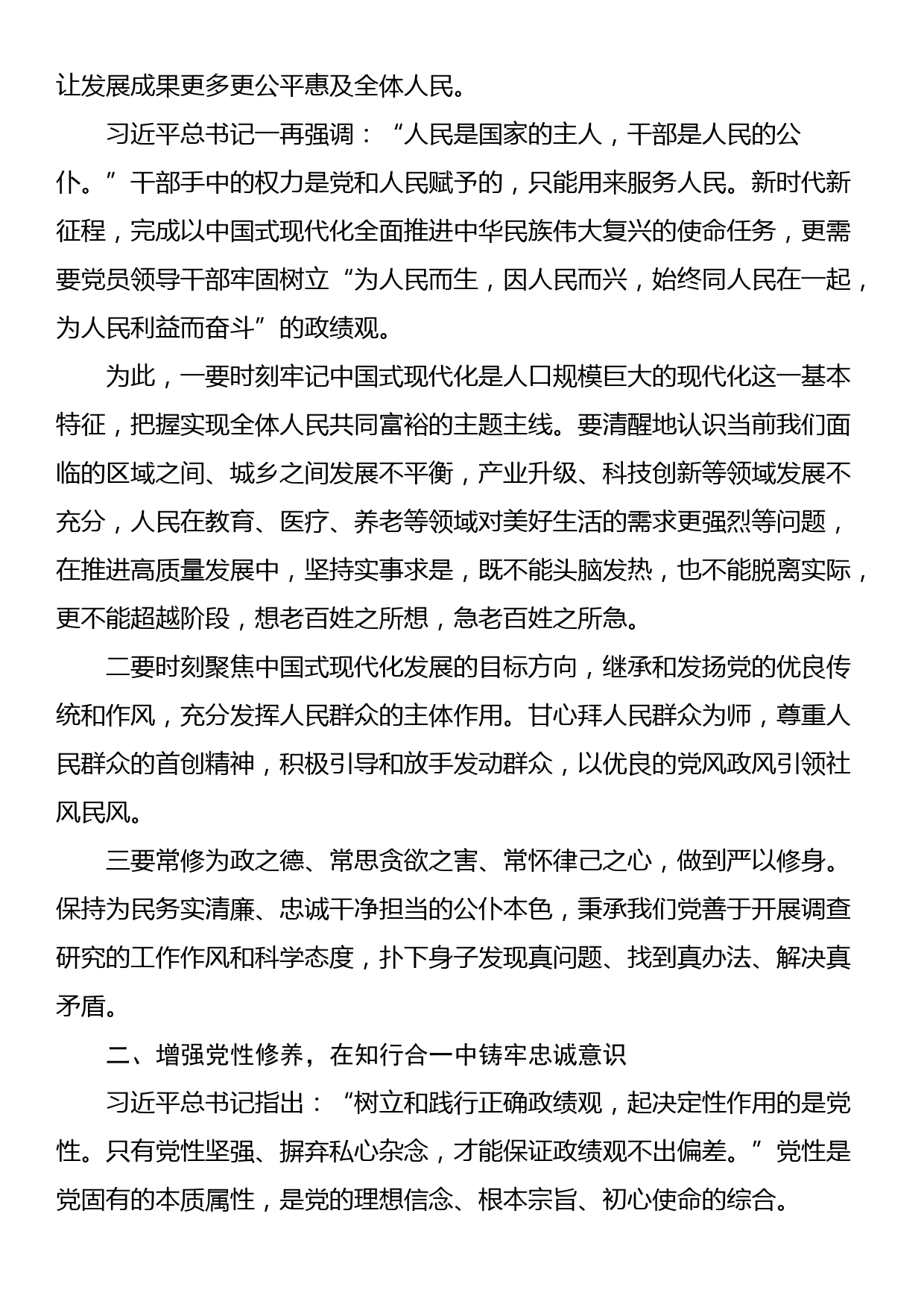 党课：树立和践行正确政绩观的三重内涵_第2页