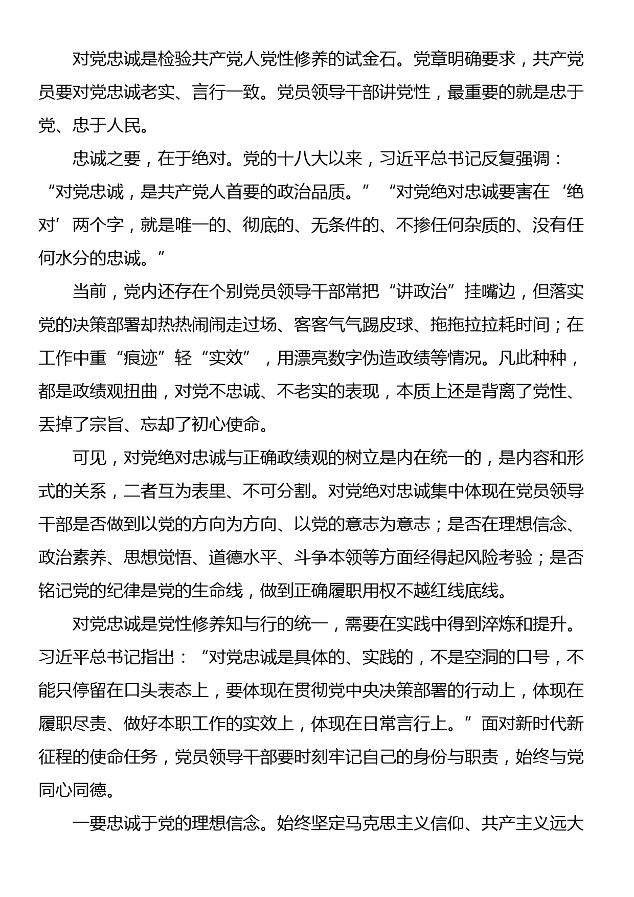 党课：树立和践行正确政绩观的三重内涵_第3页