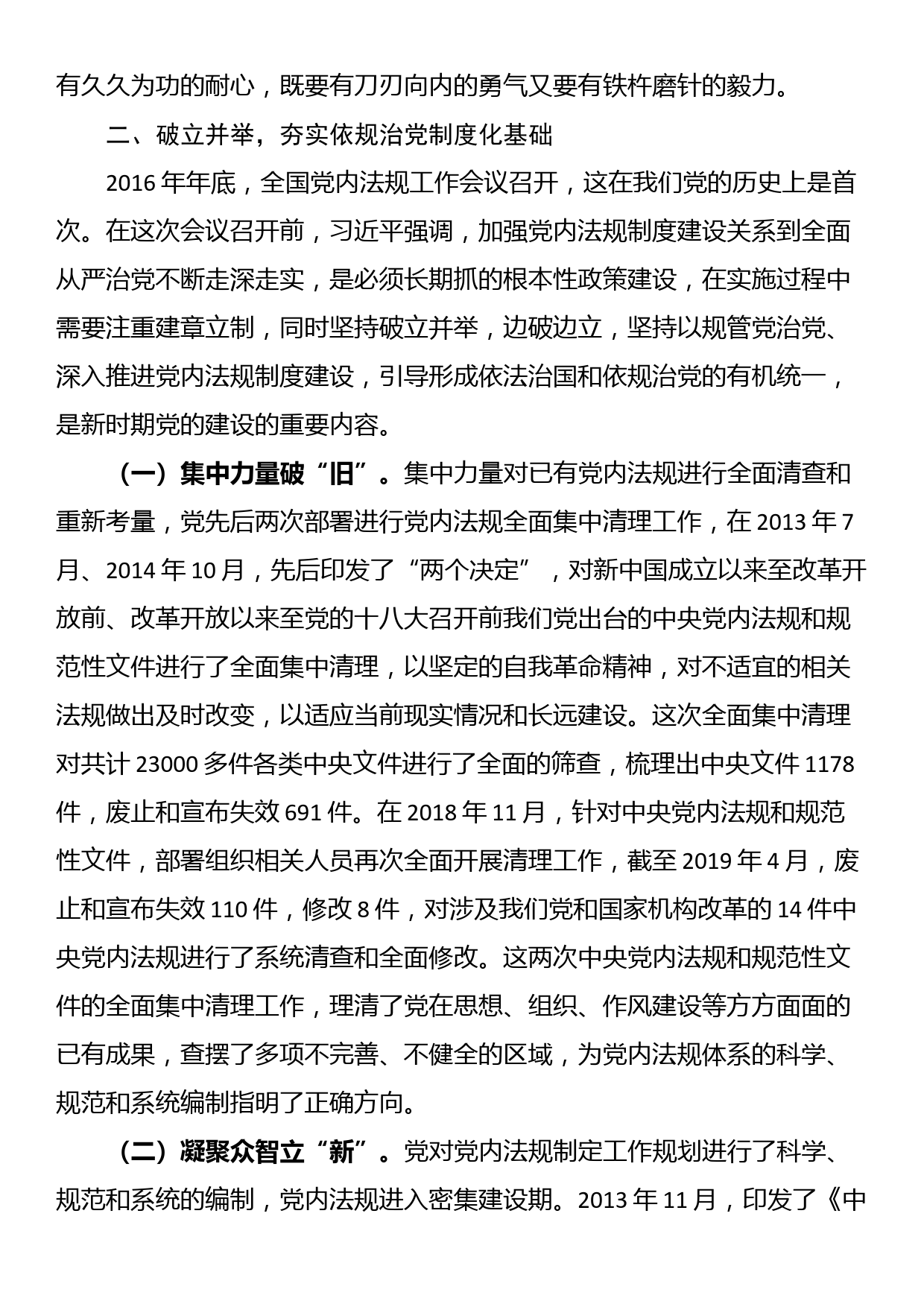 党课：筑牢思想和制度防线 提升拒腐防变能力_第3页