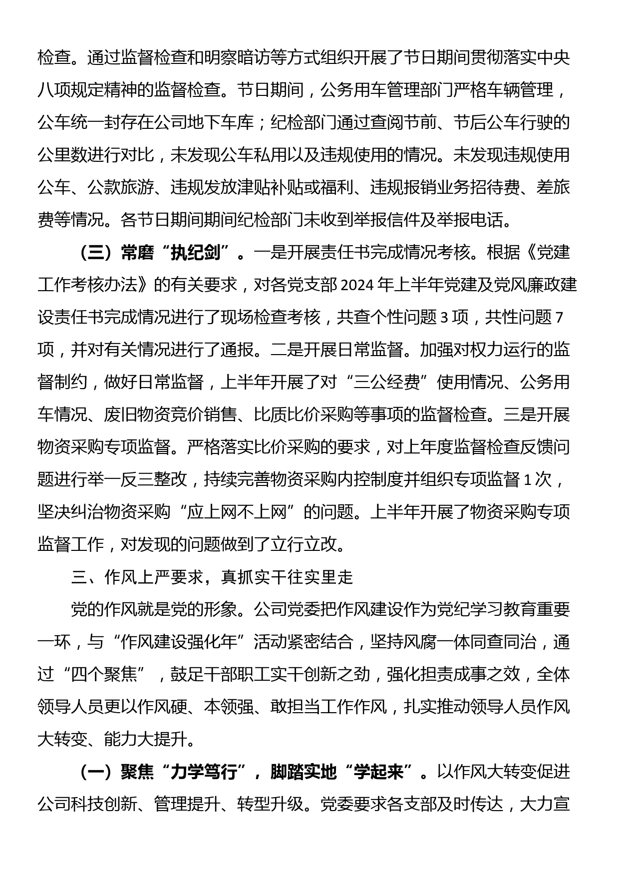 国企党纪学习教育工作总结_第3页