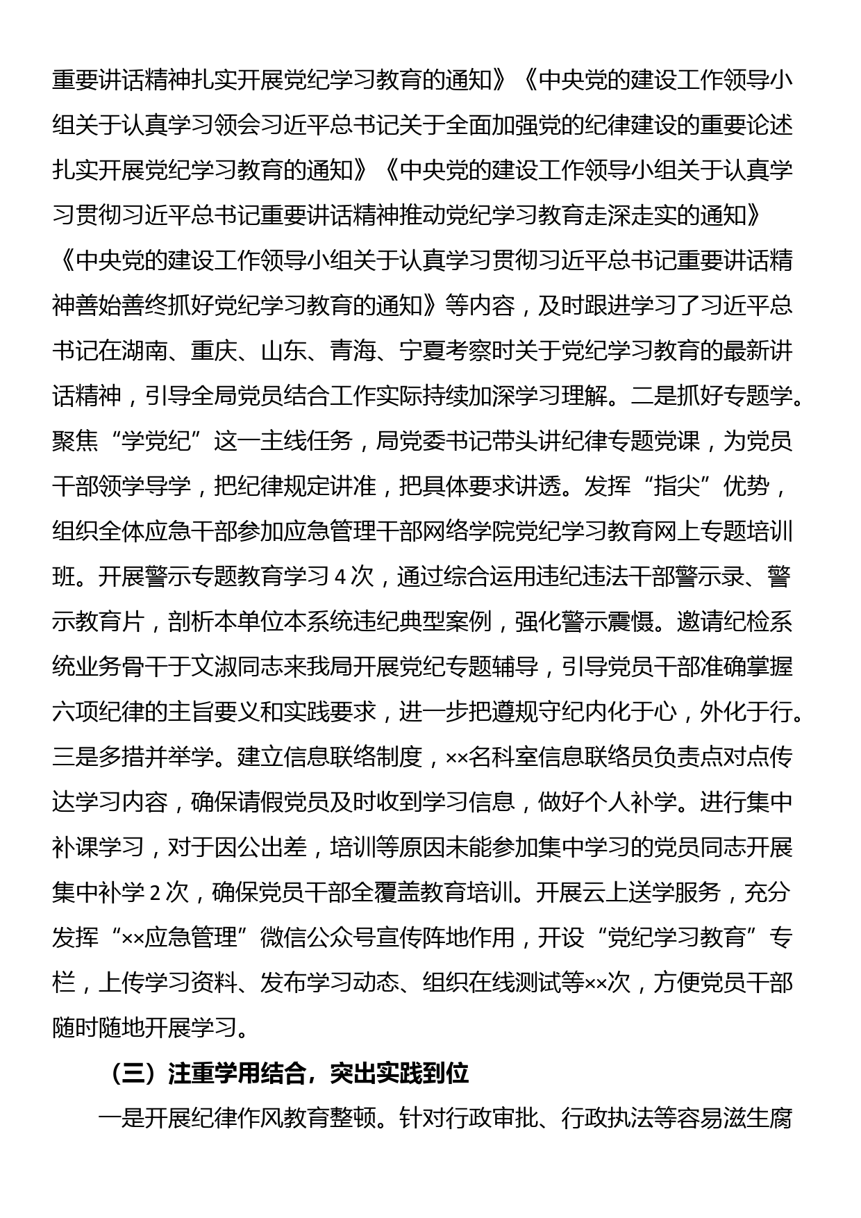 应急管理局党纪学习教育工作总结_第2页