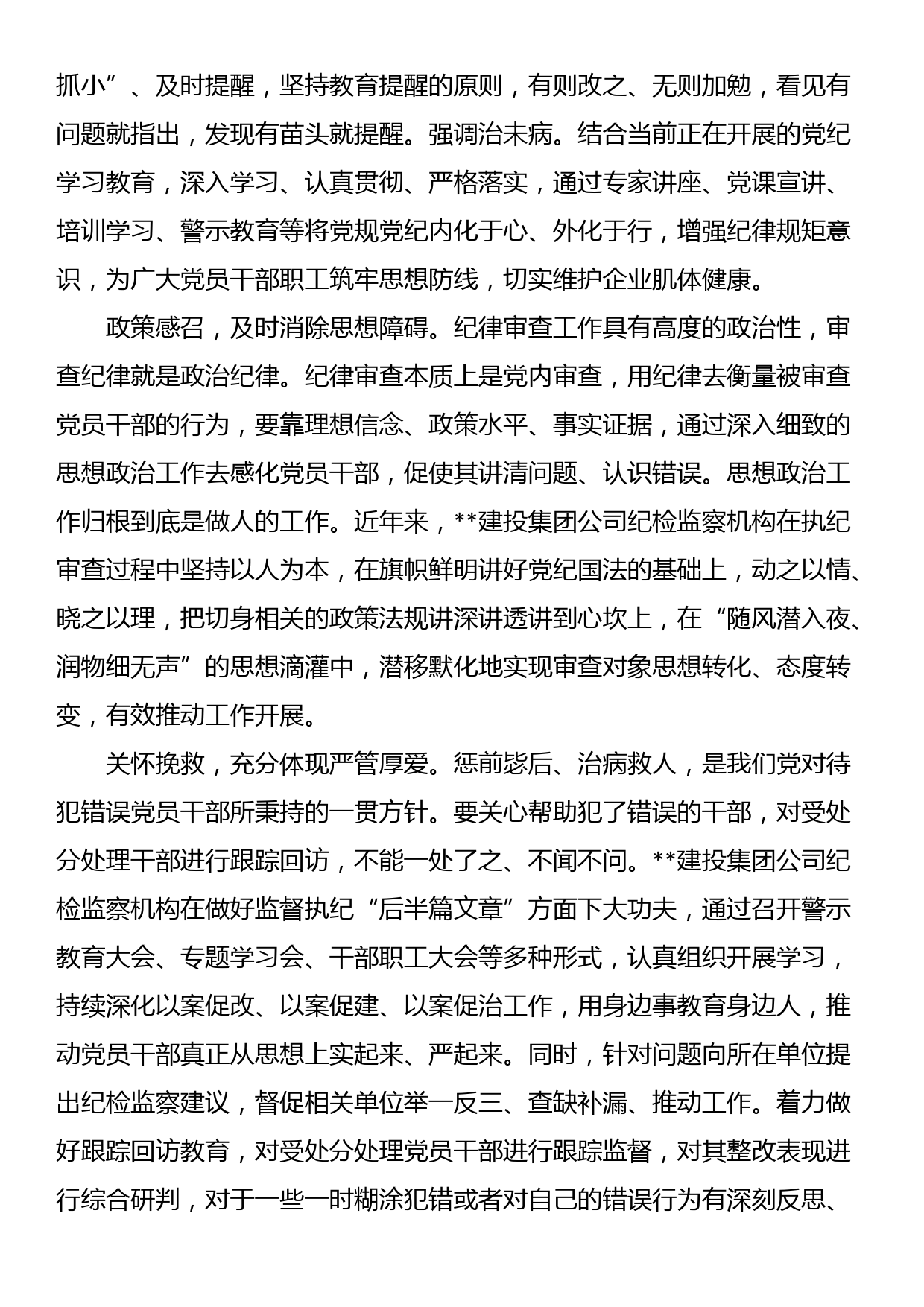 在国企纪检监察机构思政工作专题推进会上的讲话_第3页