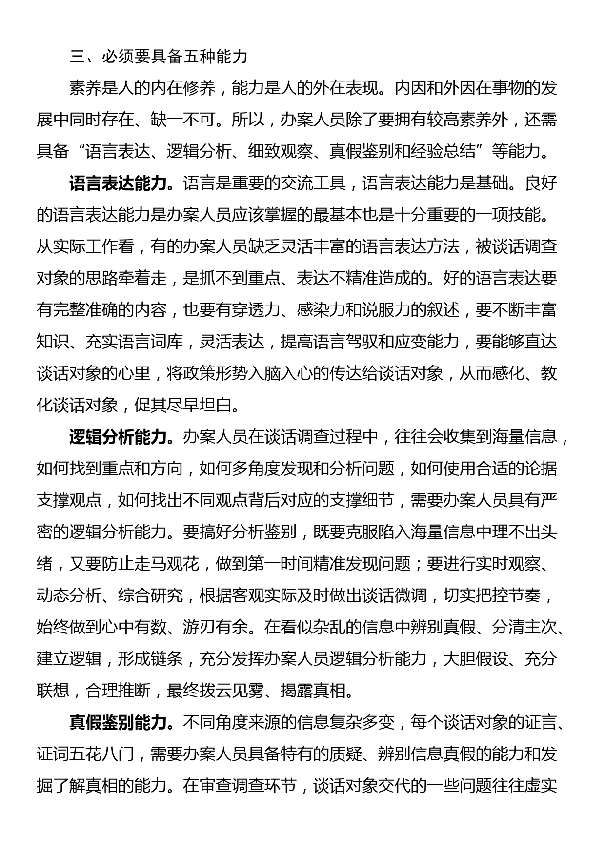 在国有企业纪检监察系统办案人员能力素质专题培训会上的讲话_第3页