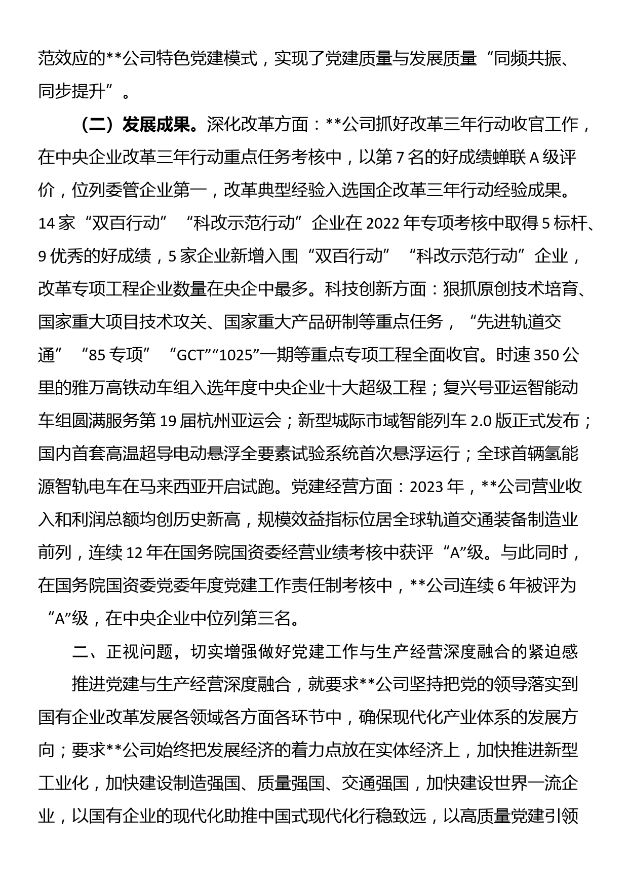 在集团党建与生产经营深度融合推进会暨全员经营调度会上的汇报发言_第2页