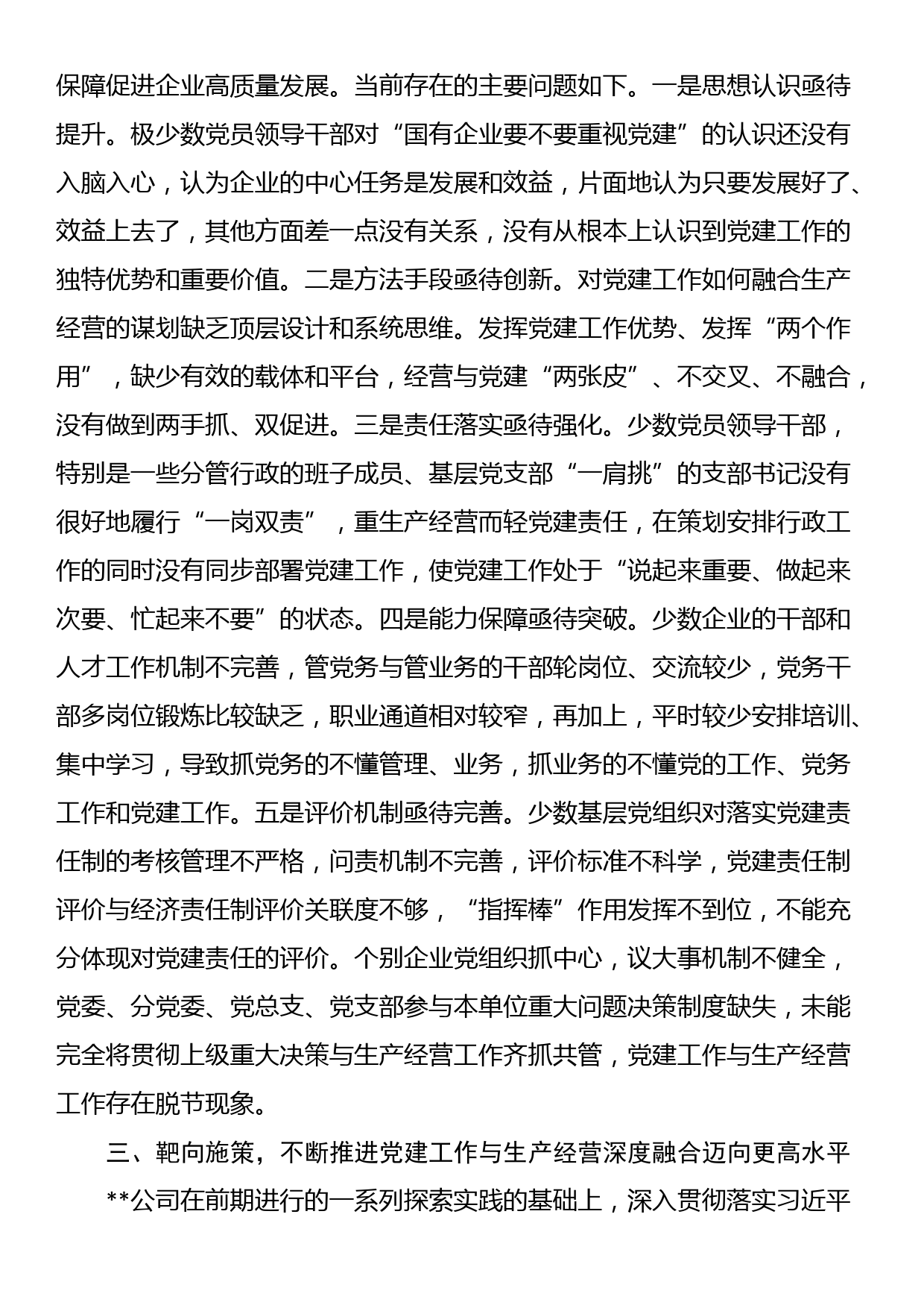 在集团党建与生产经营深度融合推进会暨全员经营调度会上的汇报发言_第3页