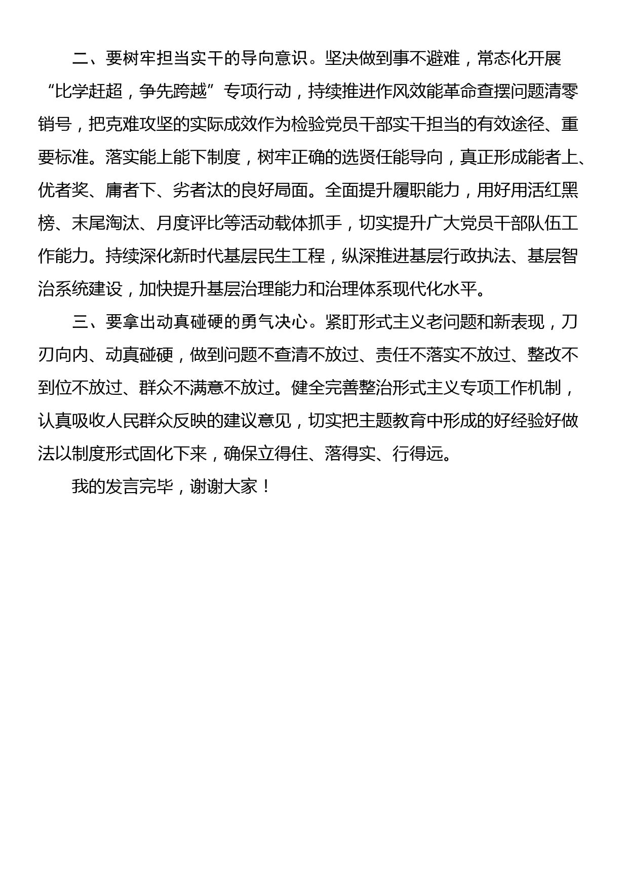 在理论学习中心组树立和践行正确政绩观、整治形式主义为基层减负专题研讨会议上的交流发言_第2页