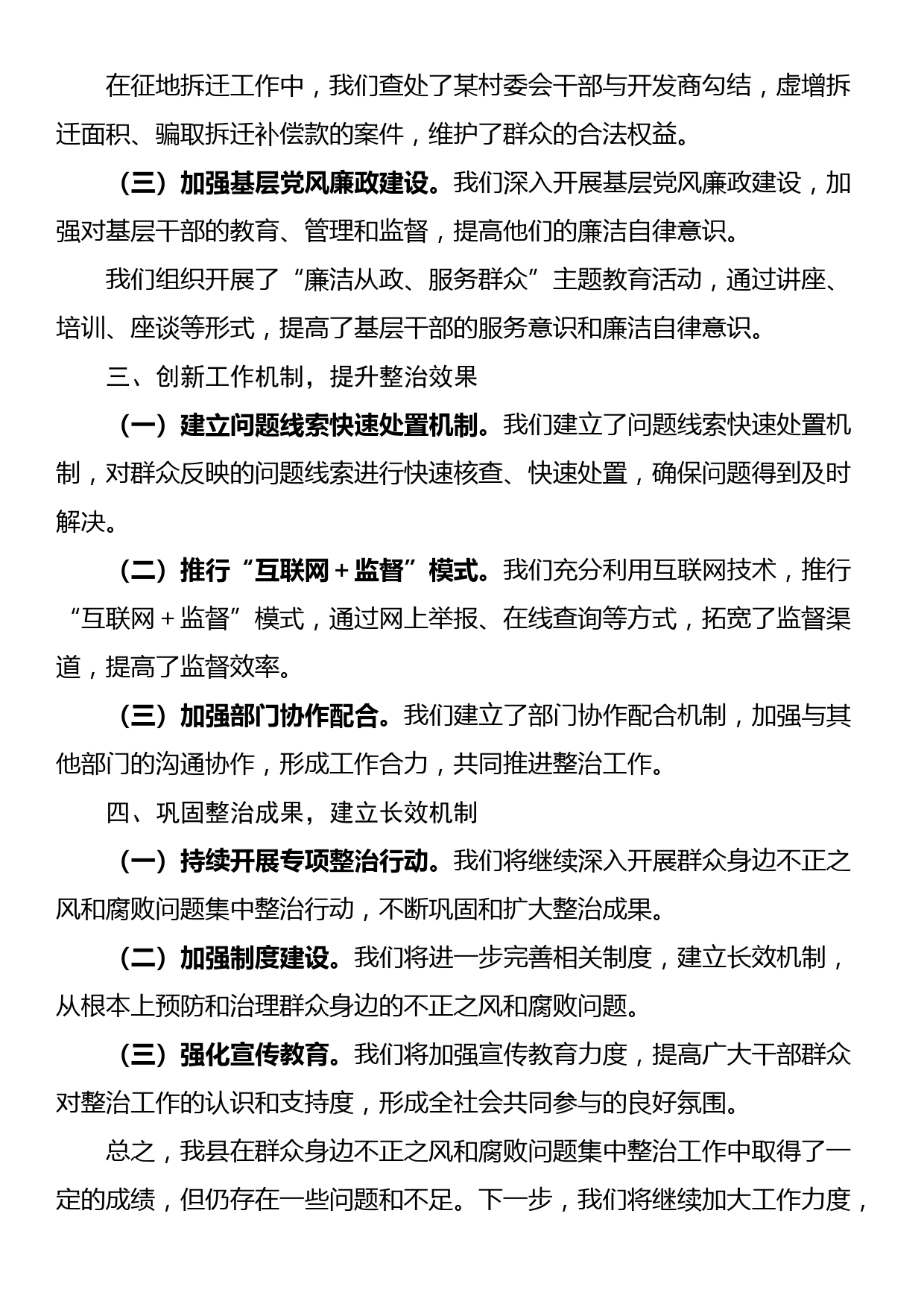 在全市群众身边不正之风和腐败问题集中整治第二次调度推进会上的汇报_第2页