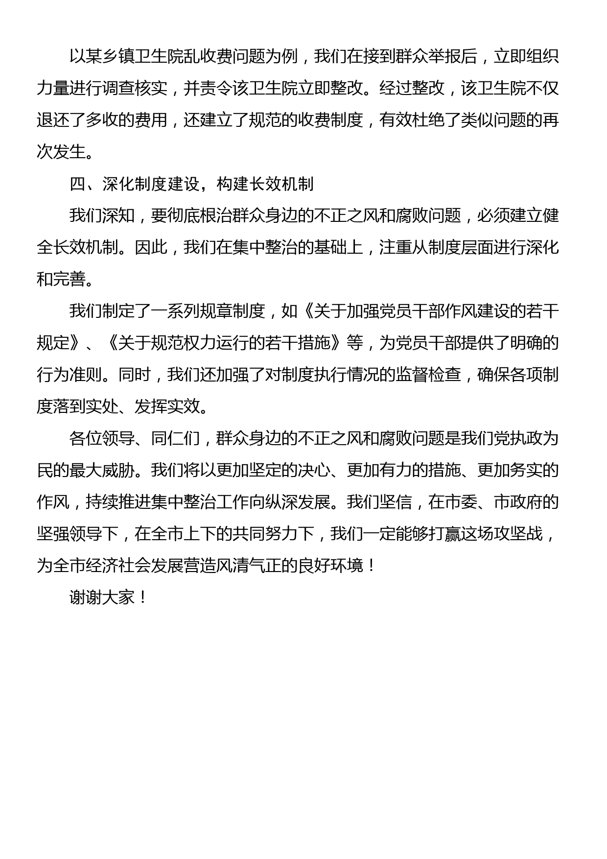 在全市群众身边不正之风和腐败问题集中整治第二次调度推进会上的汇报材料_第2页