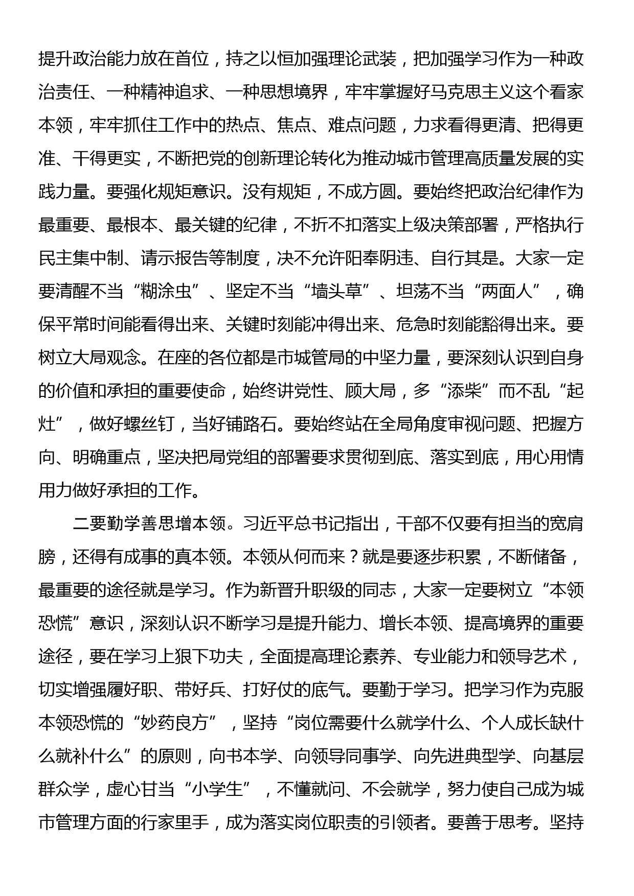 在新晋升职级干部任前集体谈话会上的讲话_第2页