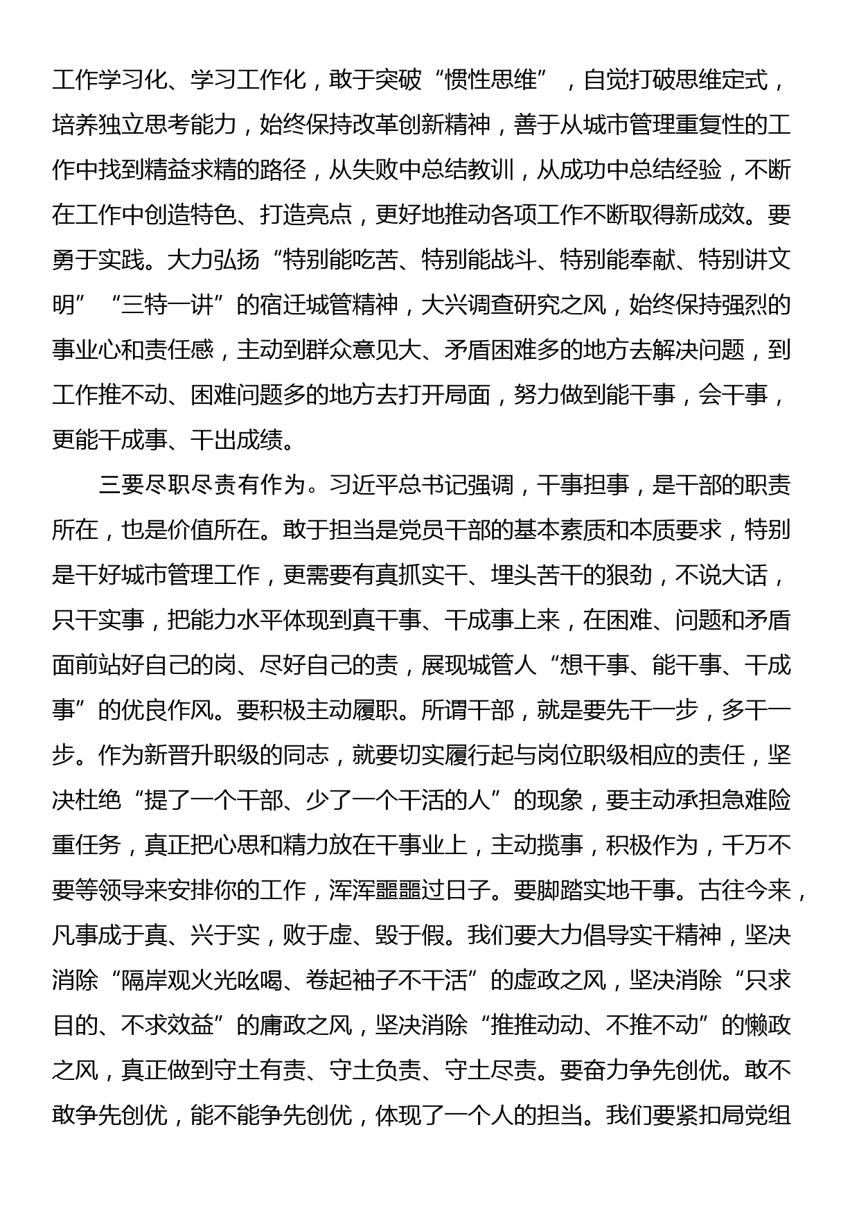 在新晋升职级干部任前集体谈话会上的讲话_第3页