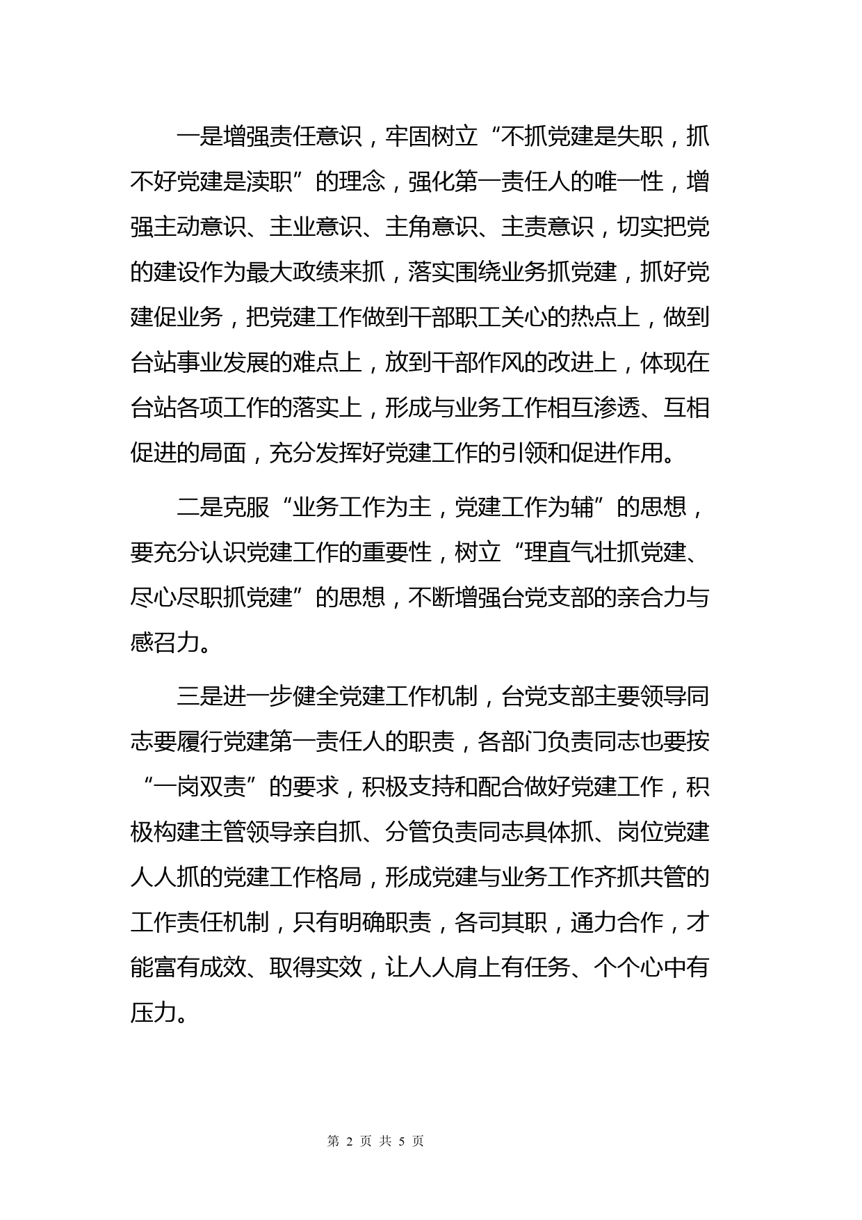 对照《关于新形势下党内政治生活的若干准则》对照检查材料_第2页