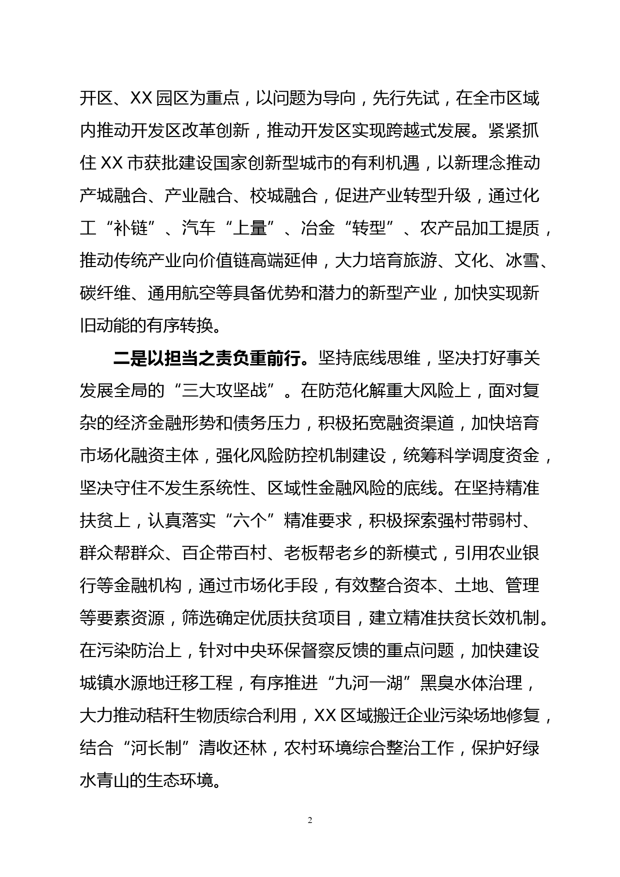 项目推进表态发言_第2页