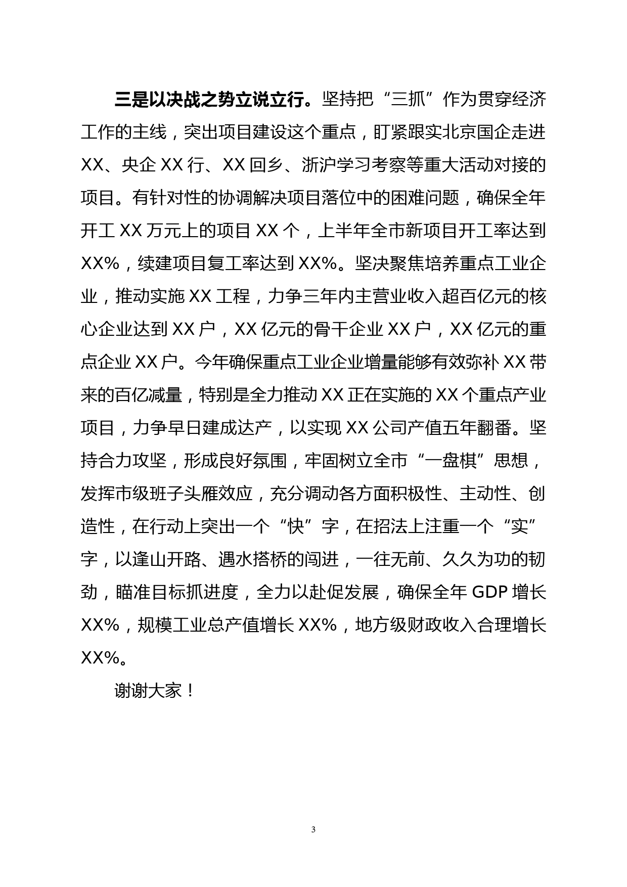 项目推进表态发言_第3页