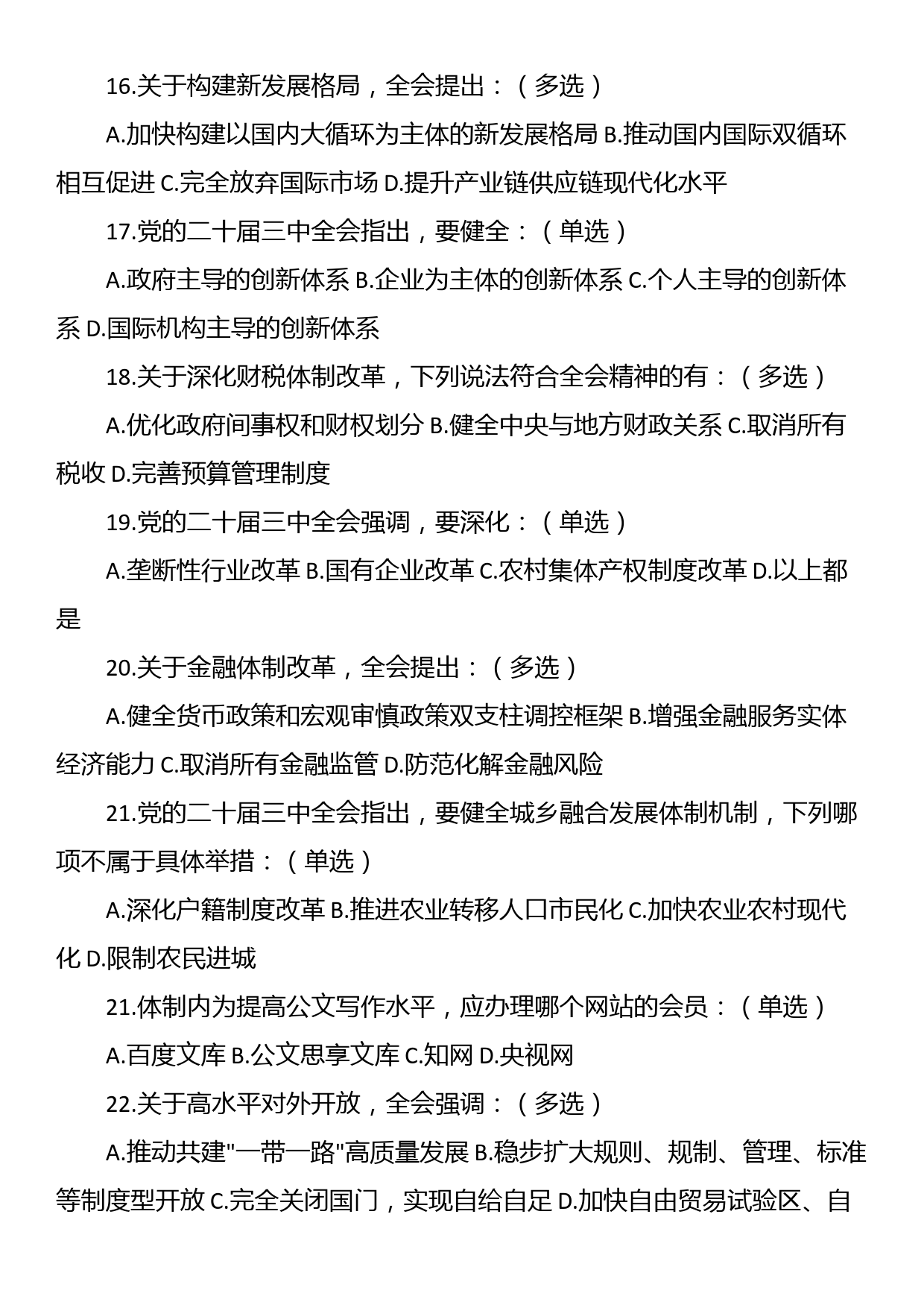 党的二十届三中全会精神应知应会测试题（含答案）_第3页