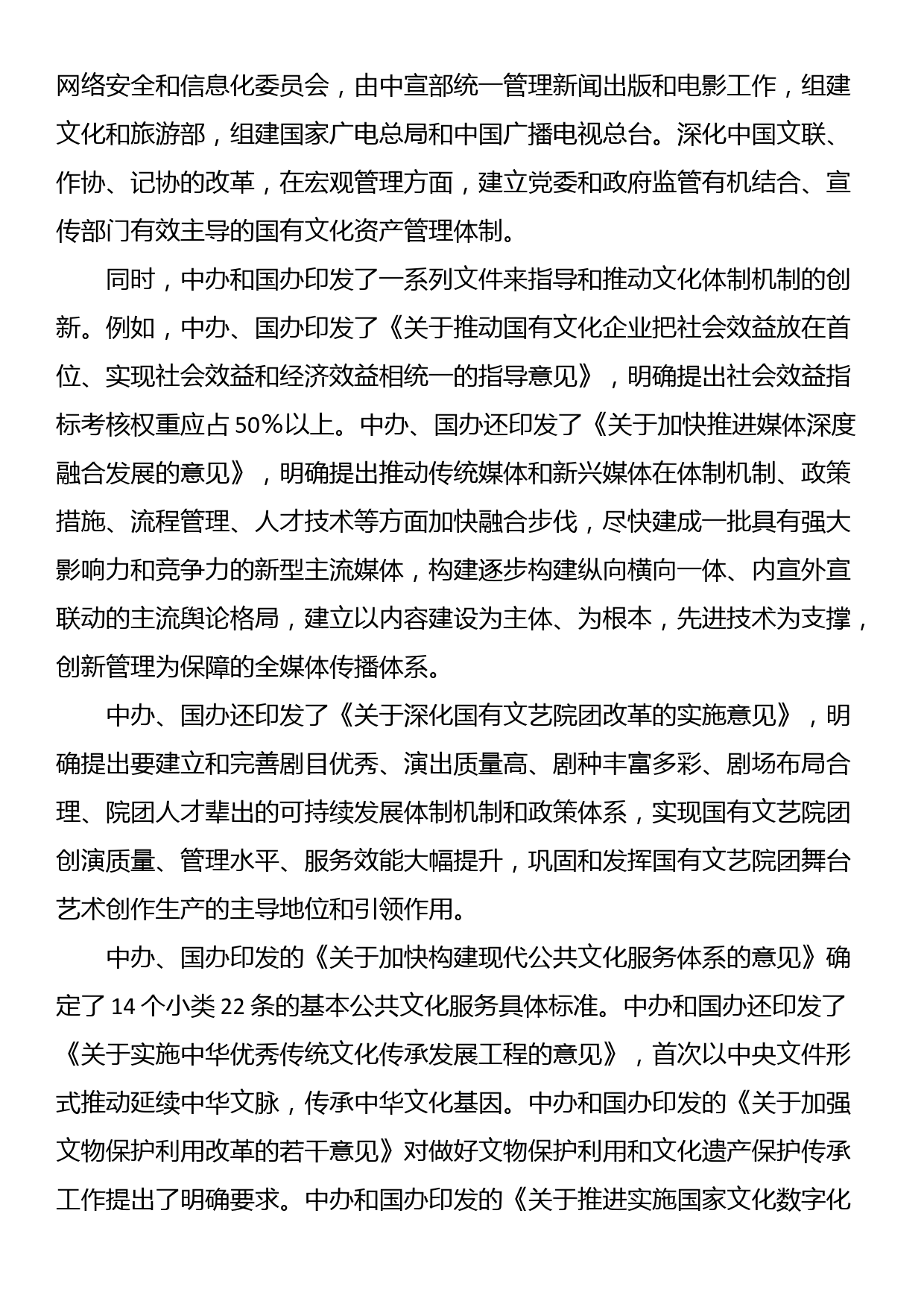 党的三中全会精神宣讲稿（深化文化体制改革）_第3页