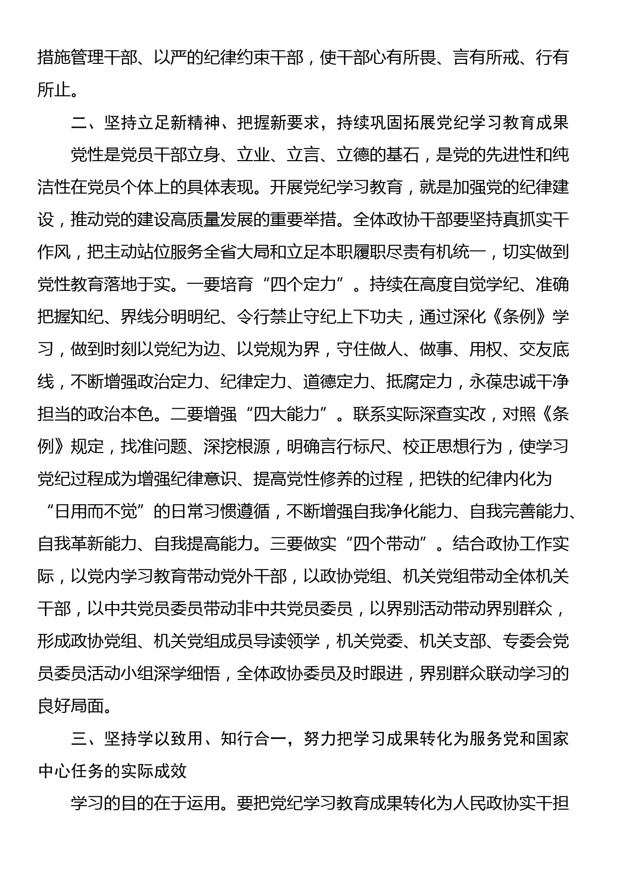 党纪学习教育总结大会上的讲话_第2页