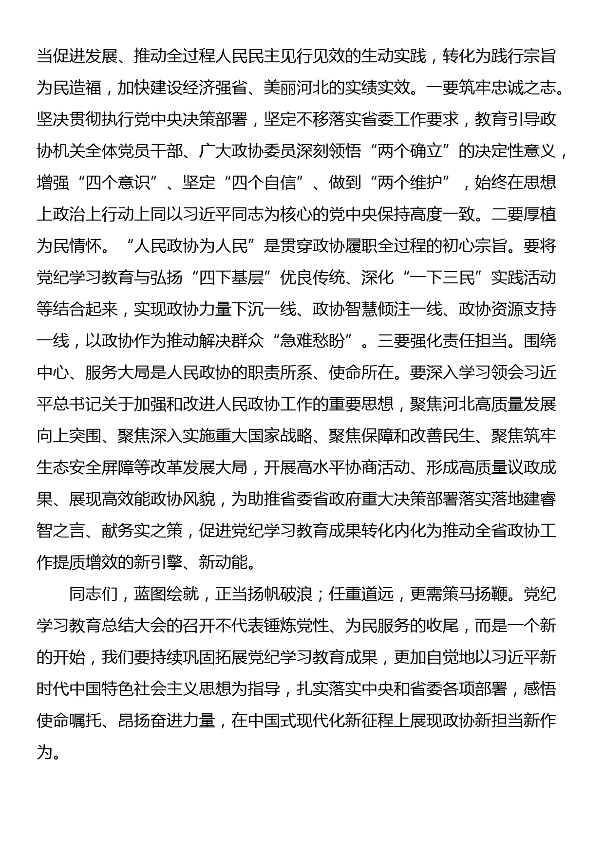 党纪学习教育总结大会上的讲话_第3页