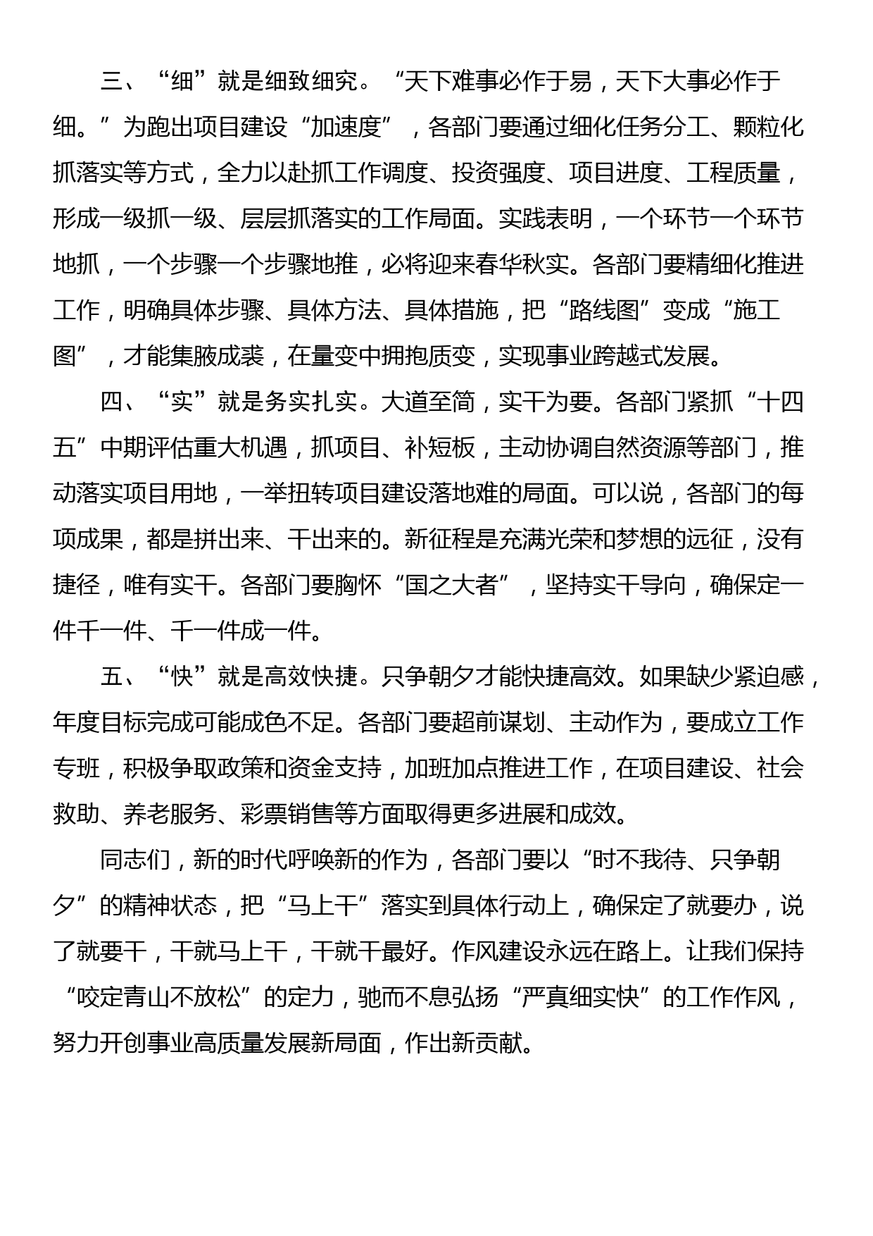 党组书记在贯彻落实二十届三中全会精神部署会上的讲话_第2页