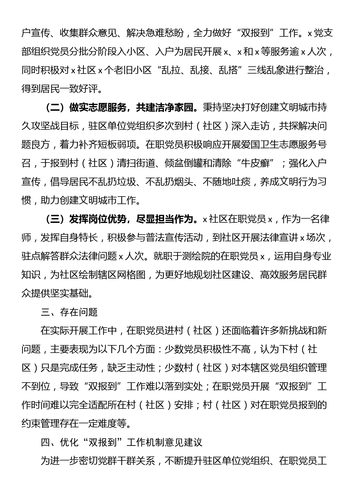 关于“双报到”工作机制运作情况报告_第2页