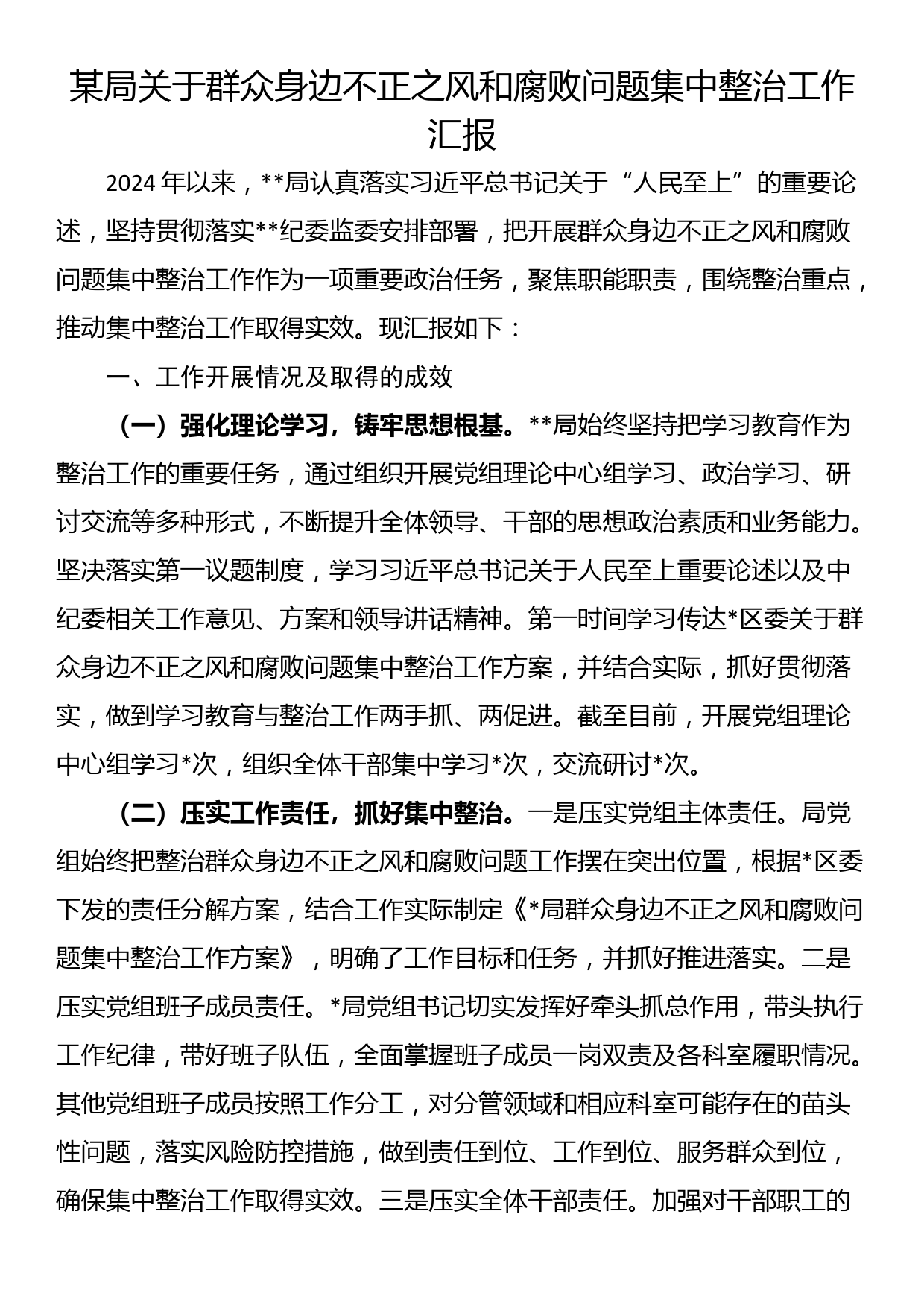 某局关于群众身边不正之风和腐败问题集中整治工作汇报_第1页