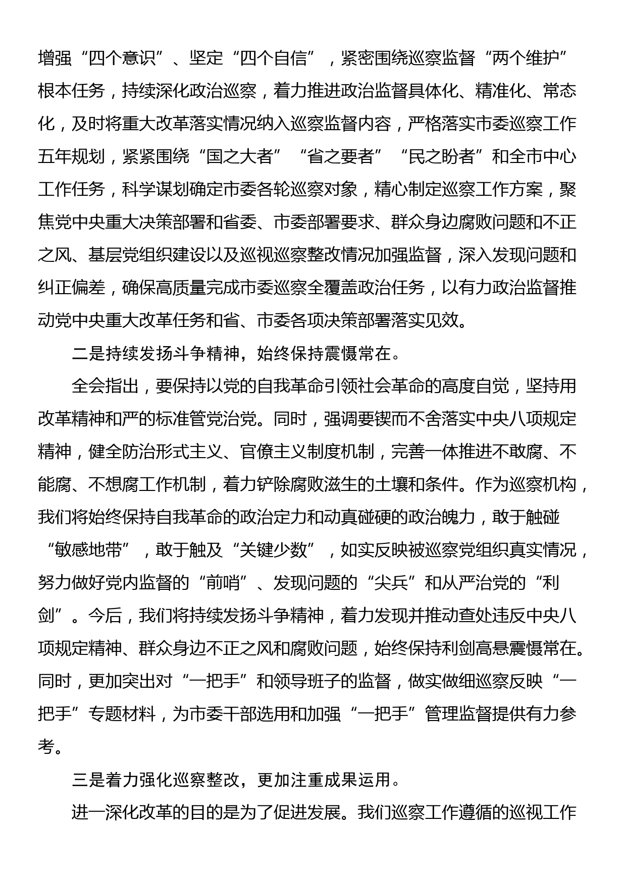 某巡察办主任学习贯彻党的二十届三中全会精神交流研讨材料_第2页