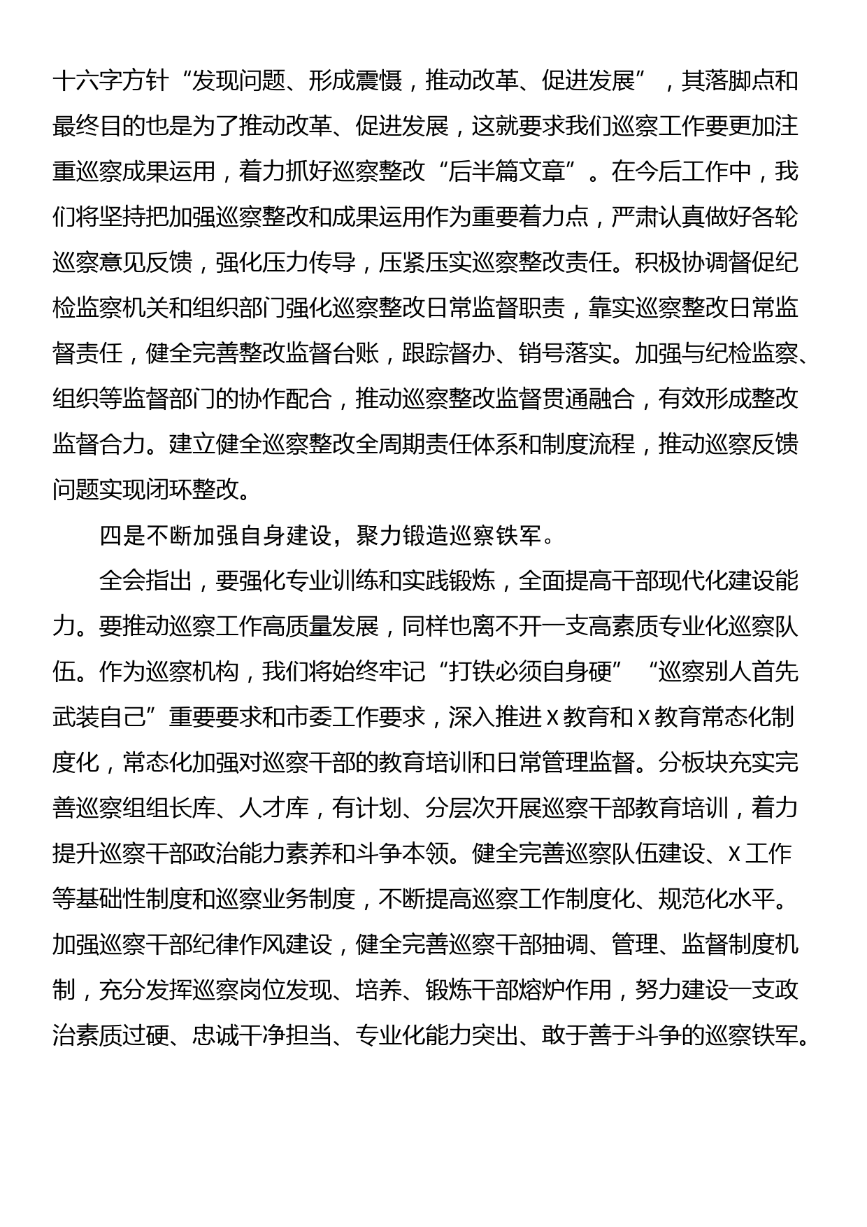 某巡察办主任学习贯彻党的二十届三中全会精神交流研讨材料_第3页