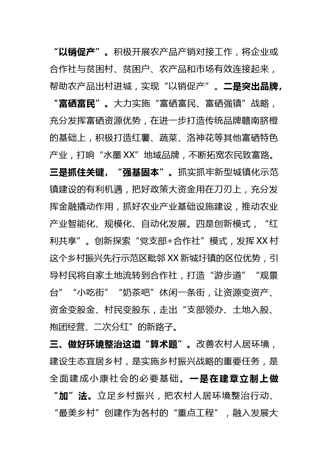 在乡村振兴工作座谈会上的发言_第3页